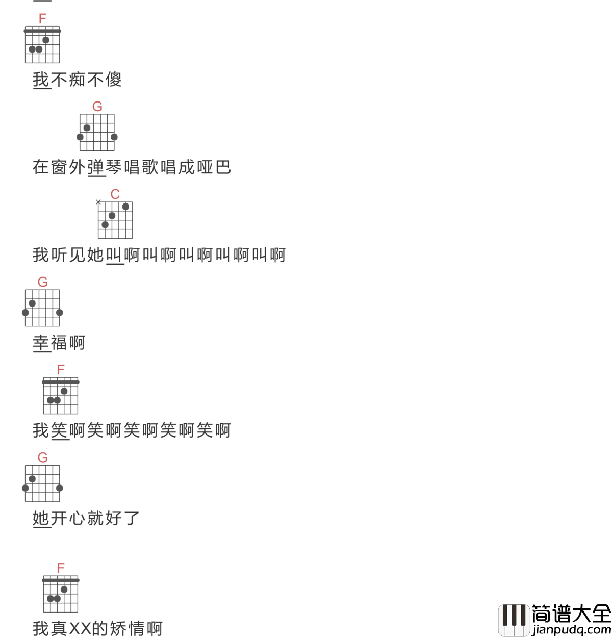 你是山楂树我是你脚下的坟吉他谱_贺铭洋_山楂果落了，酸了坟里的魂