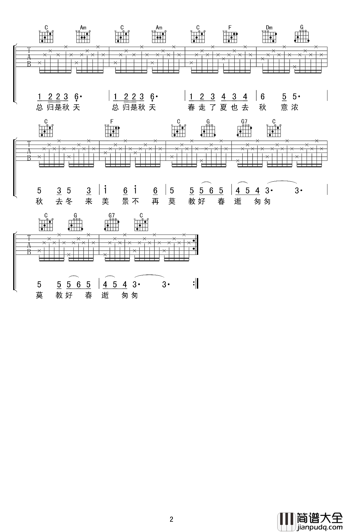 秋蝉吉他谱_黑鸭子/刘文正_秋去冬来美景不再_莫教好春逝匆匆