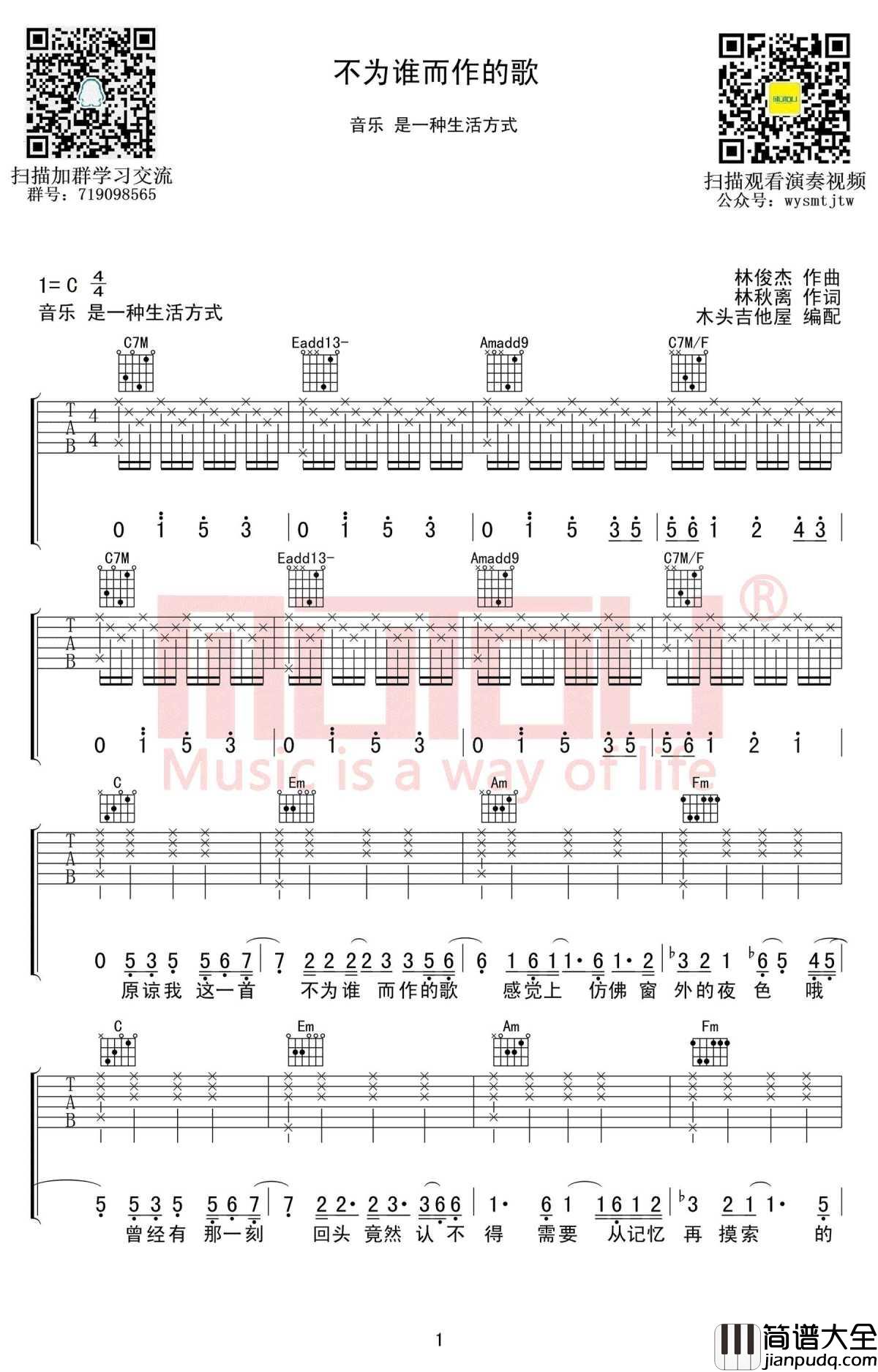 不为谁而作的歌吉他谱_C调弹唱谱_林俊杰