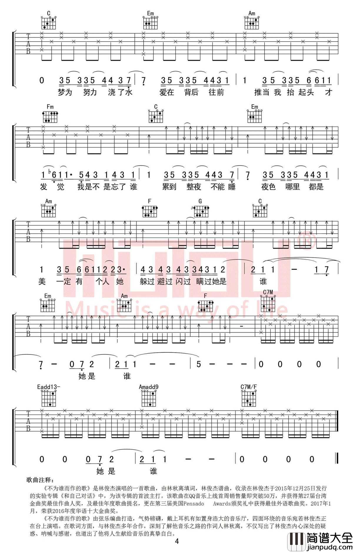 不为谁而作的歌吉他谱_C调弹唱谱_林俊杰