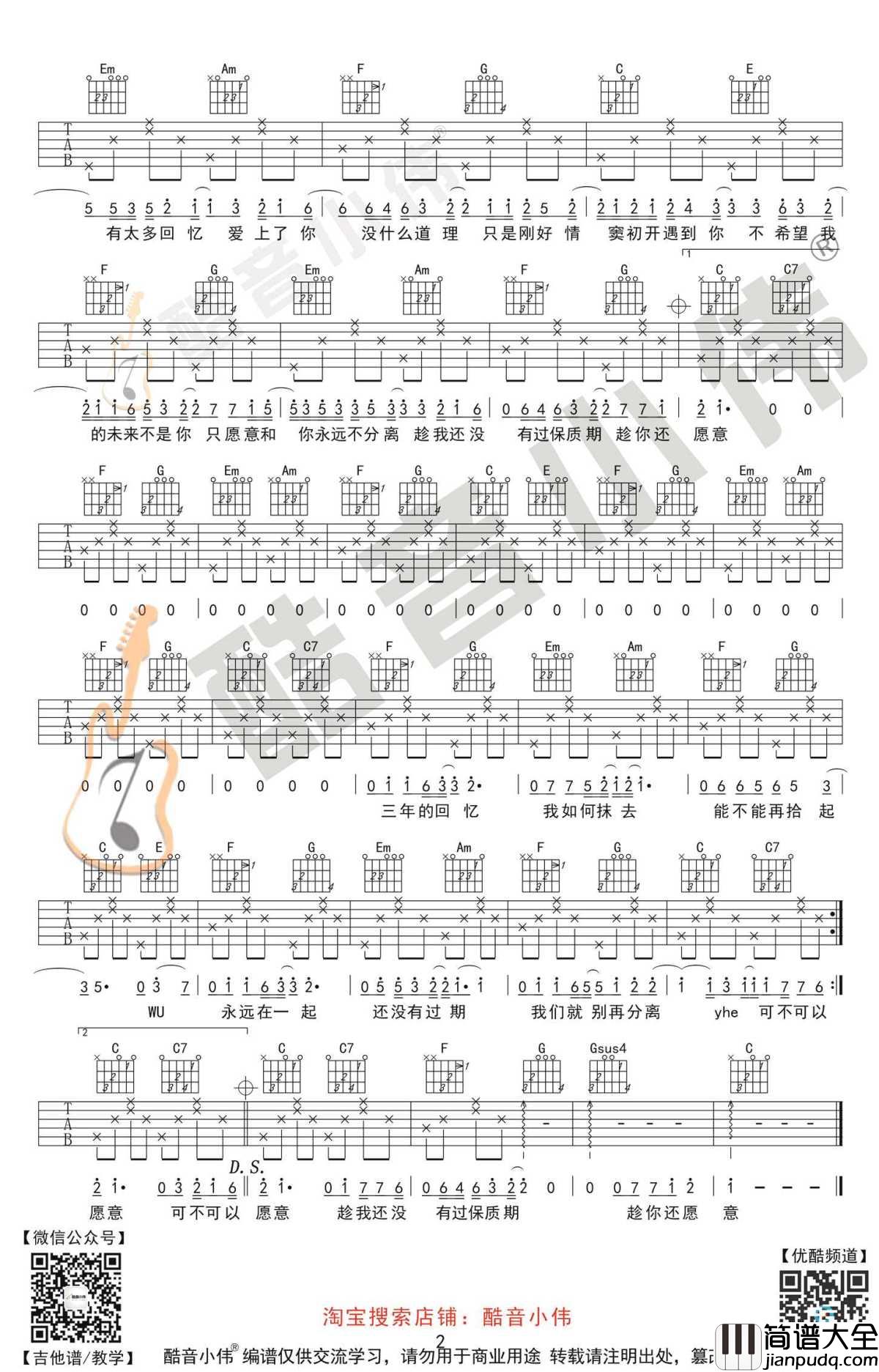 可不可以吉他谱_C调简单版_张紫豪_抖音歌曲吉他谱