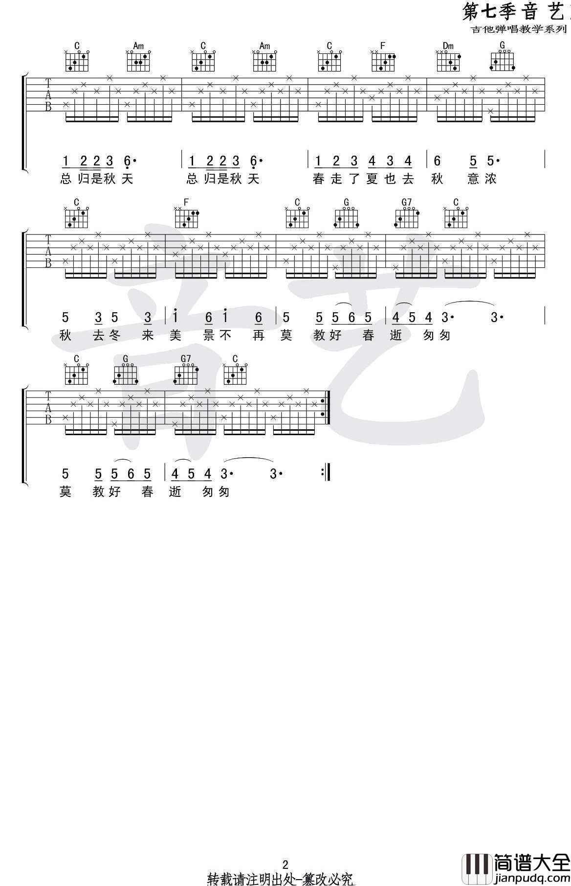 秋蝉吉他谱_C调弹唱谱_黑鸭子/刘文正