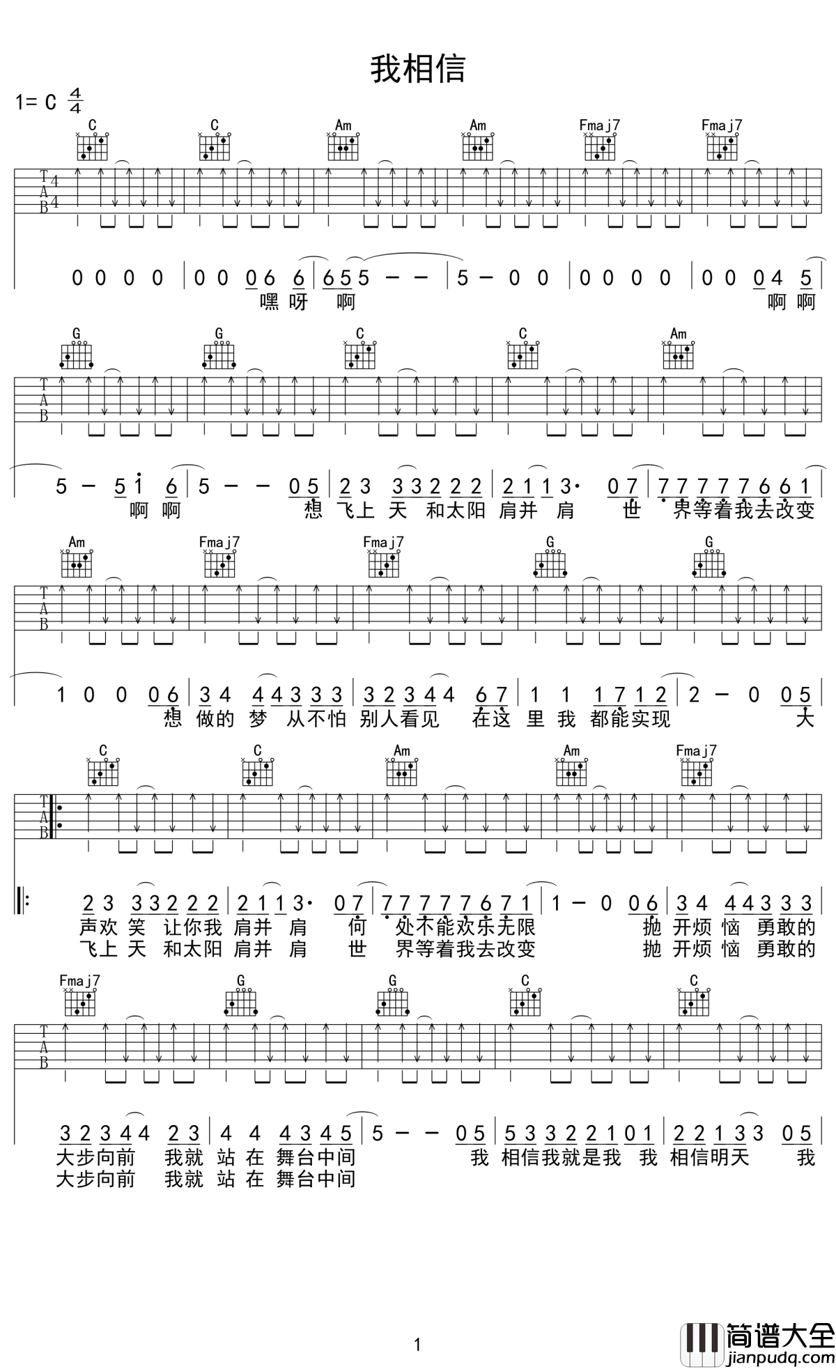 我相信吉他谱_杨培安_我相信我就是我,我相信明天