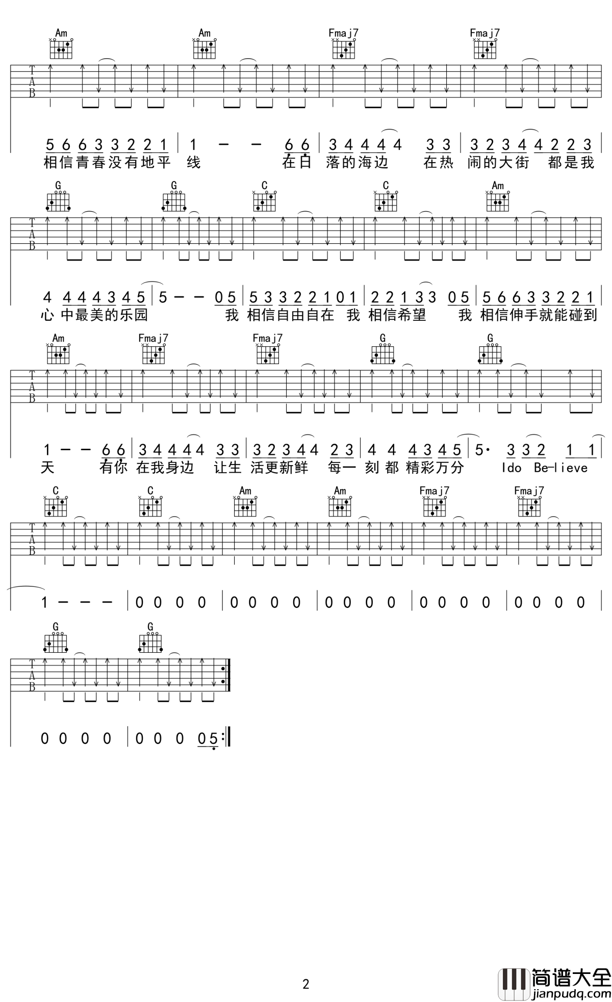 我相信吉他谱_杨培安_我相信我就是我,我相信明天