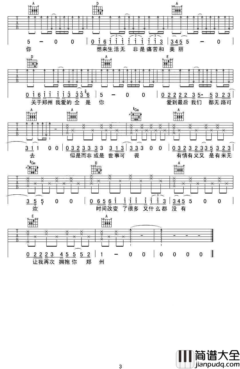 关于郑州的记忆吉他谱_A调标准版_李志