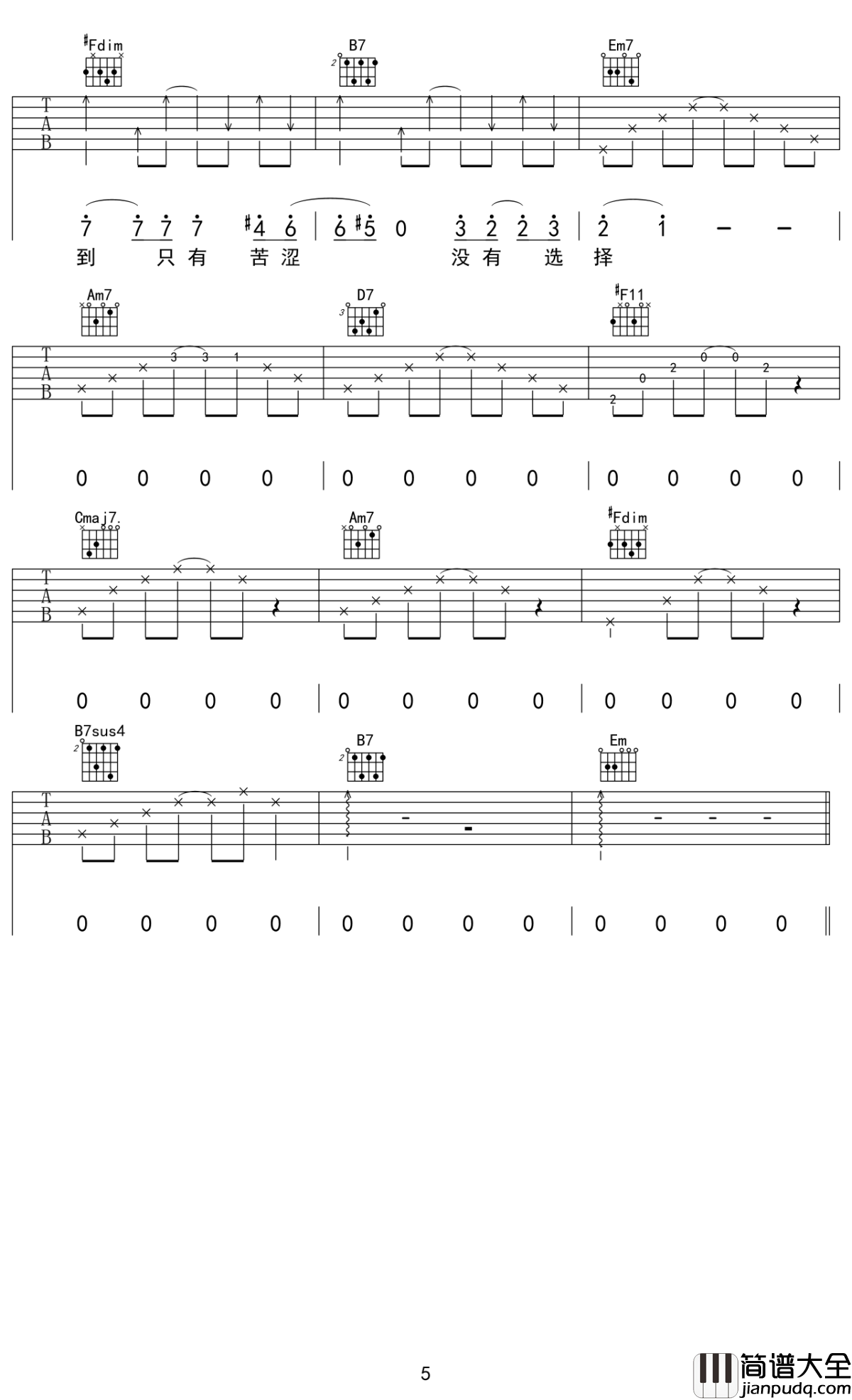 学到老爱到老吉他谱_金润吉_网剧双世宠妃片尾曲