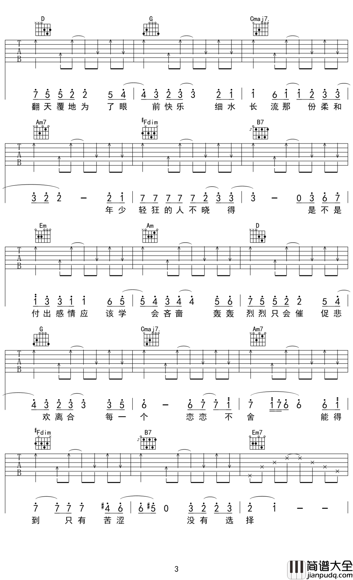 学到老爱到老吉他谱_金润吉_网剧双世宠妃片尾曲