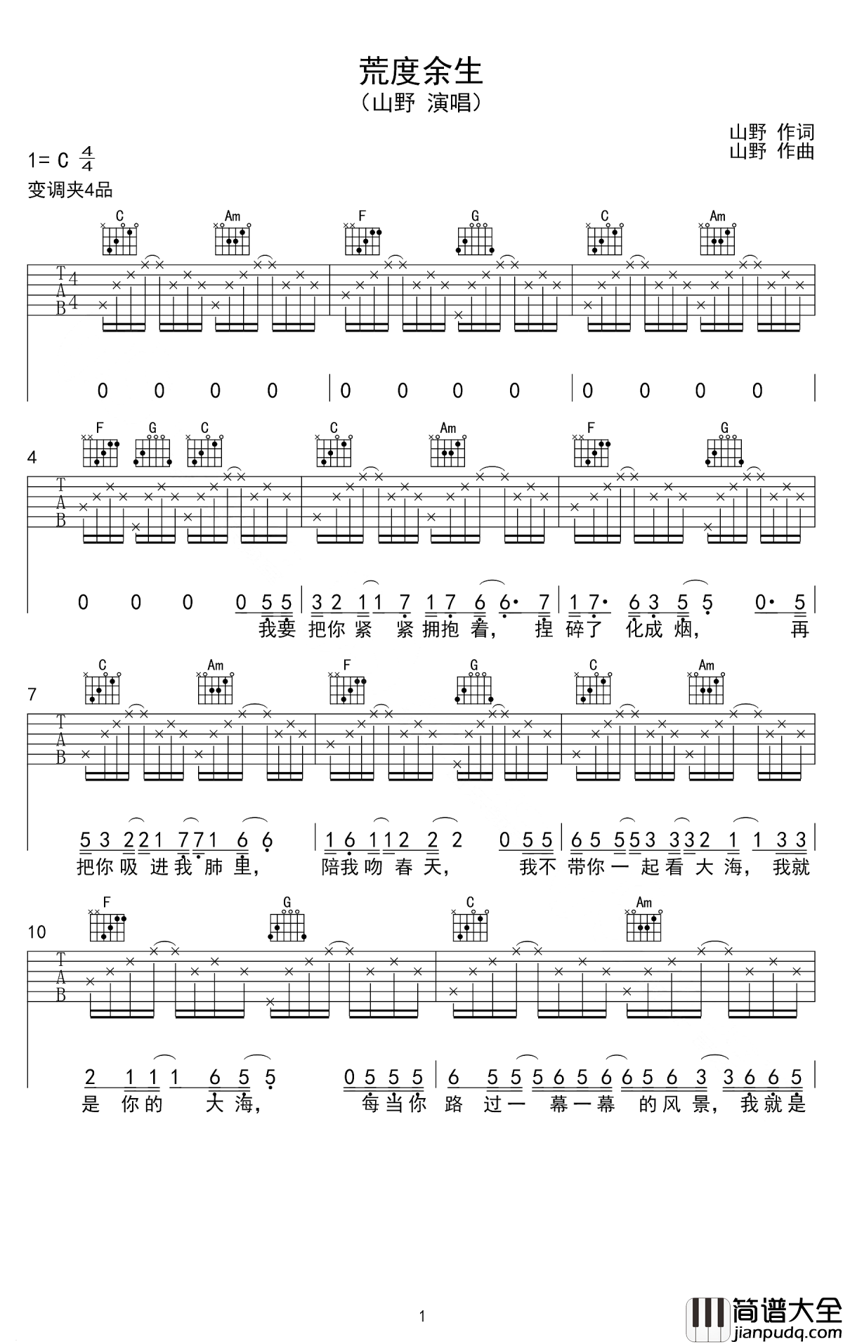 荒度余生吉他谱_山野(李昊瀚)_总之要让你的生活永远离不开我