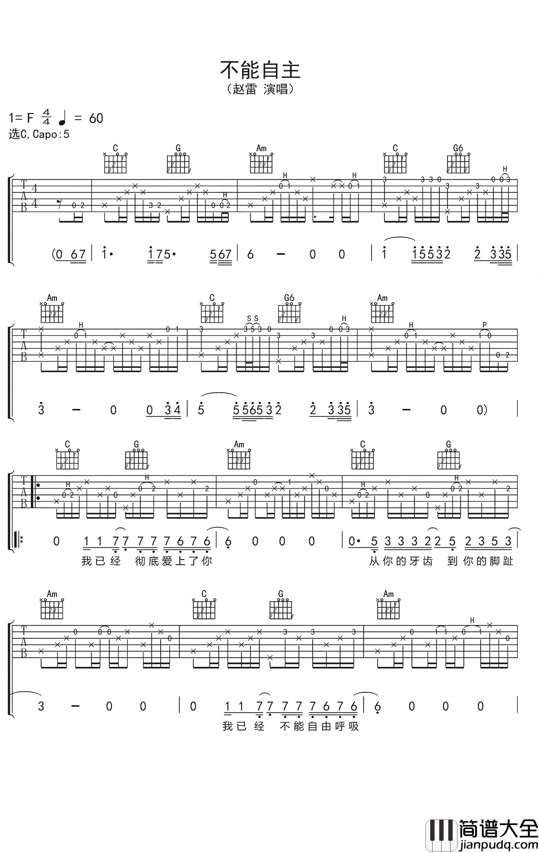 不由自主吉他谱_赵雷_坦诚面对你们的不由自主吧