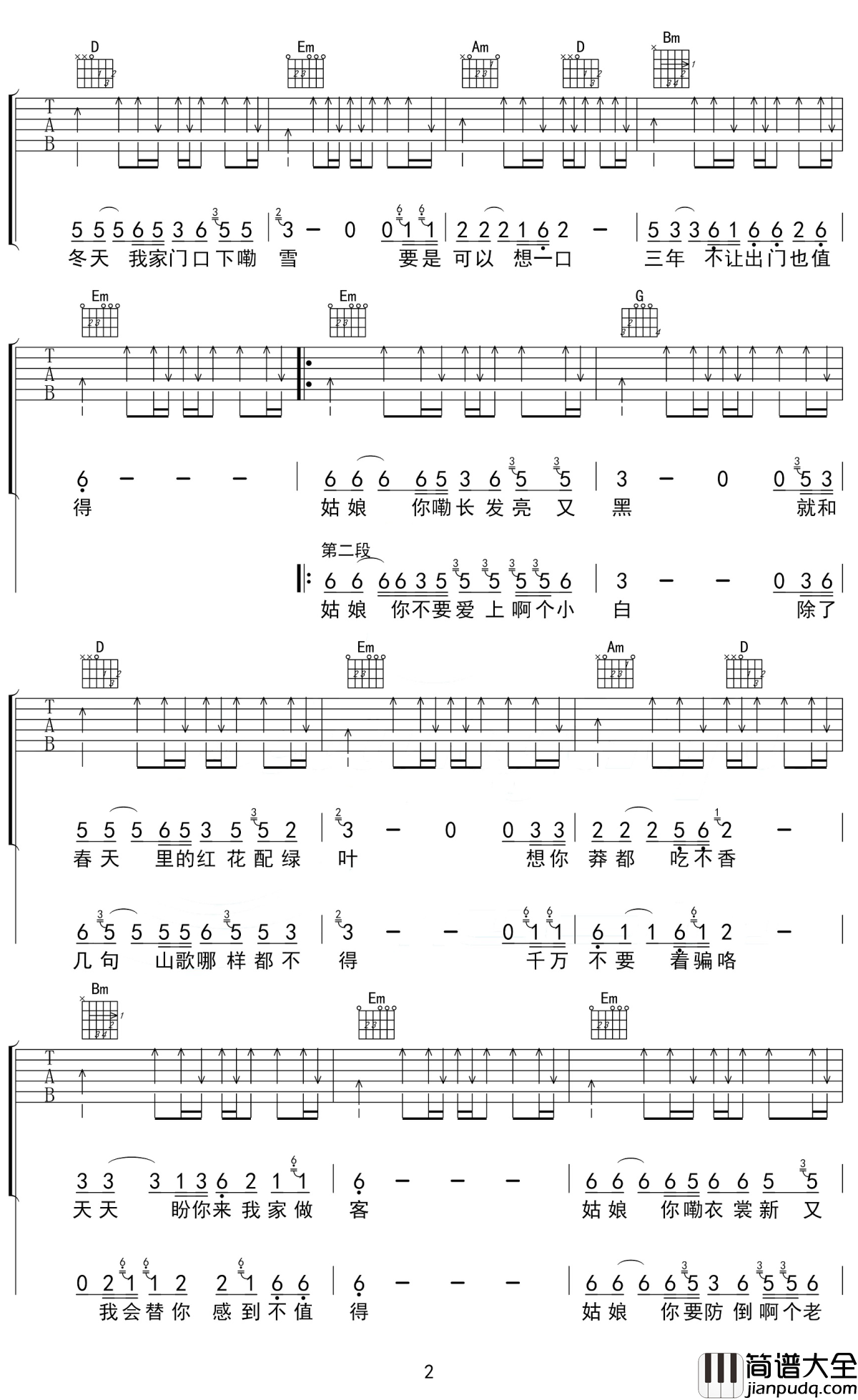 姑娘你长得真好看吉他谱_白健平_又为家乡而歌唱,听完不愿踏远方