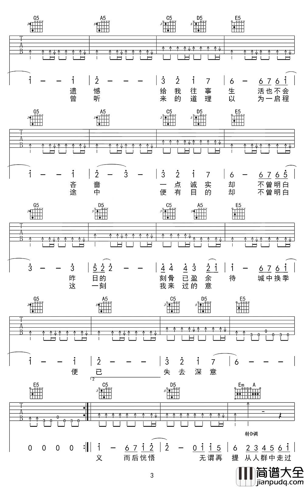 霓虹深处吉他谱_陈鸿宇_让我们在霓虹深处去寻找我们正确的方向吧