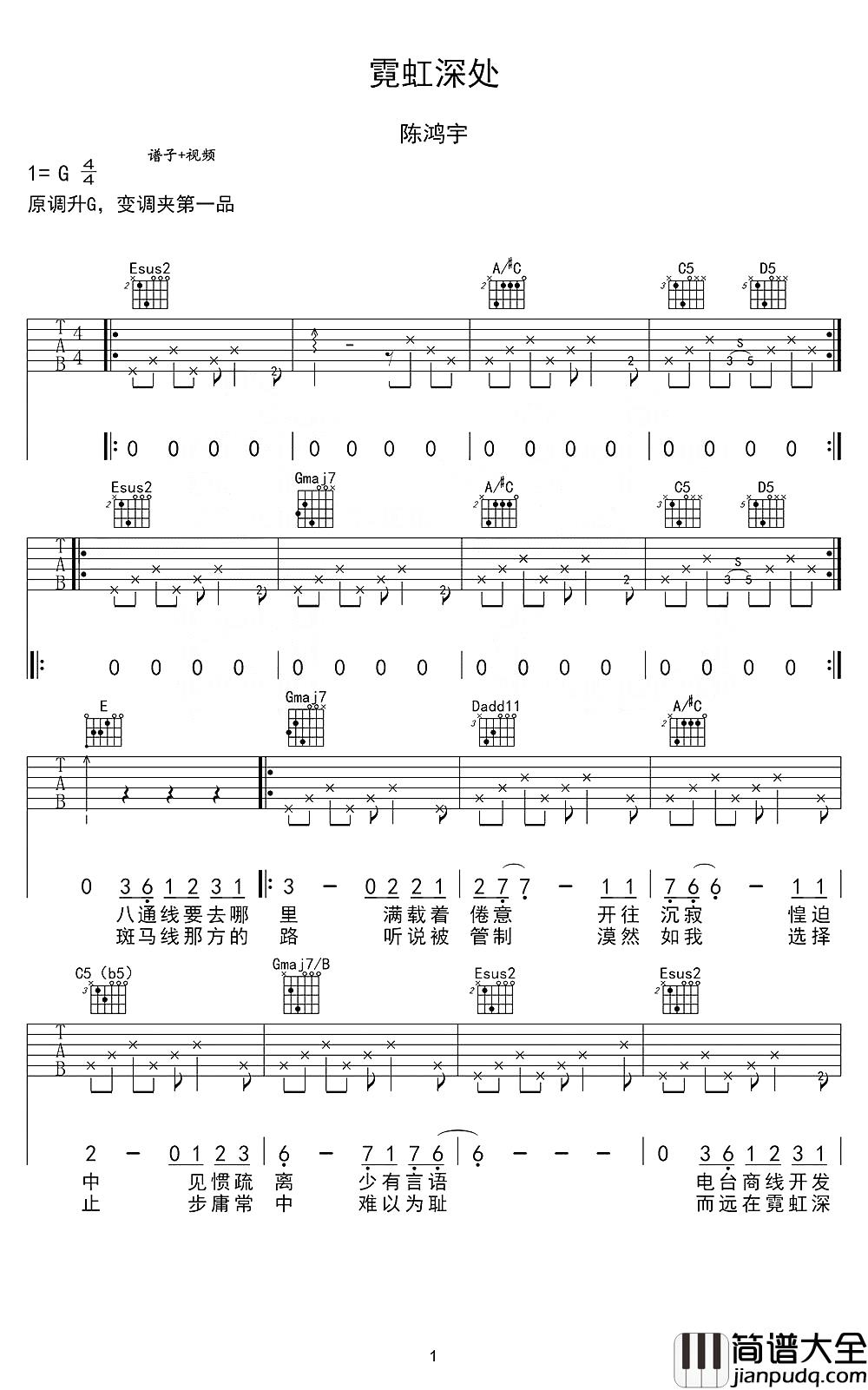 霓虹深处吉他谱_陈鸿宇_让我们在霓虹深处去寻找我们正确的方向吧