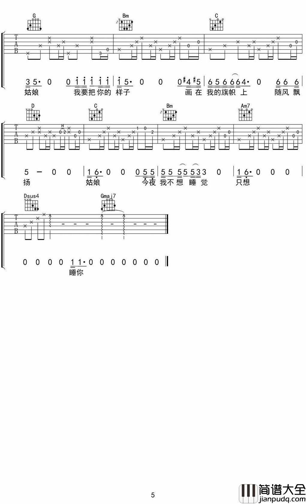 姑娘今夜我不想睡觉只想睡你吉他谱_风子_当你真的喜欢一个姑娘的时候，你就会这么想的