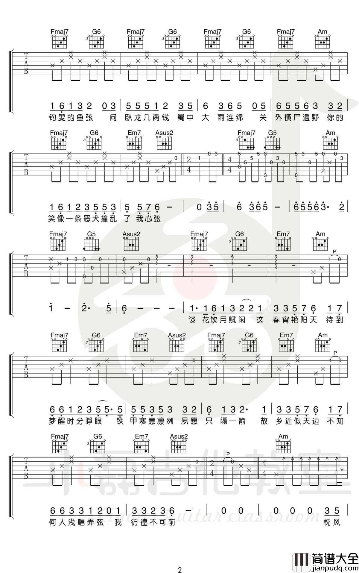 盗将行吉他谱_C调弹唱+吉他教学视频_花粥/马雨阳