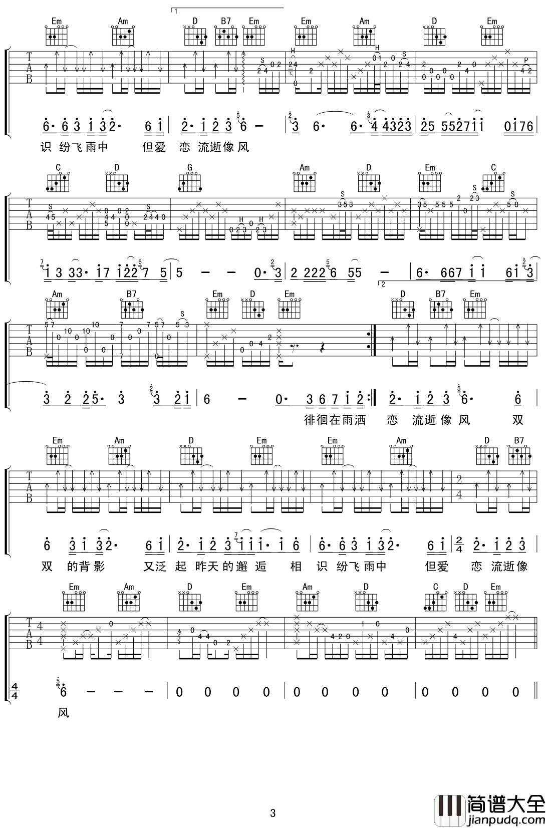 雨中的恋人们吉他谱_黄凯芹_相识于雨中，相知于雨中，又在雨中渐行渐远