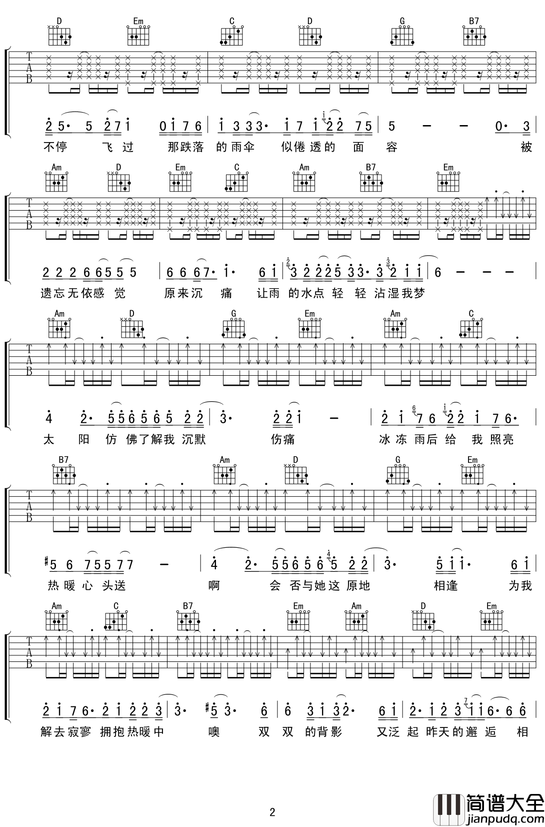 雨中的恋人们吉他谱_黄凯芹_相识于雨中，相知于雨中，又在雨中渐行渐远