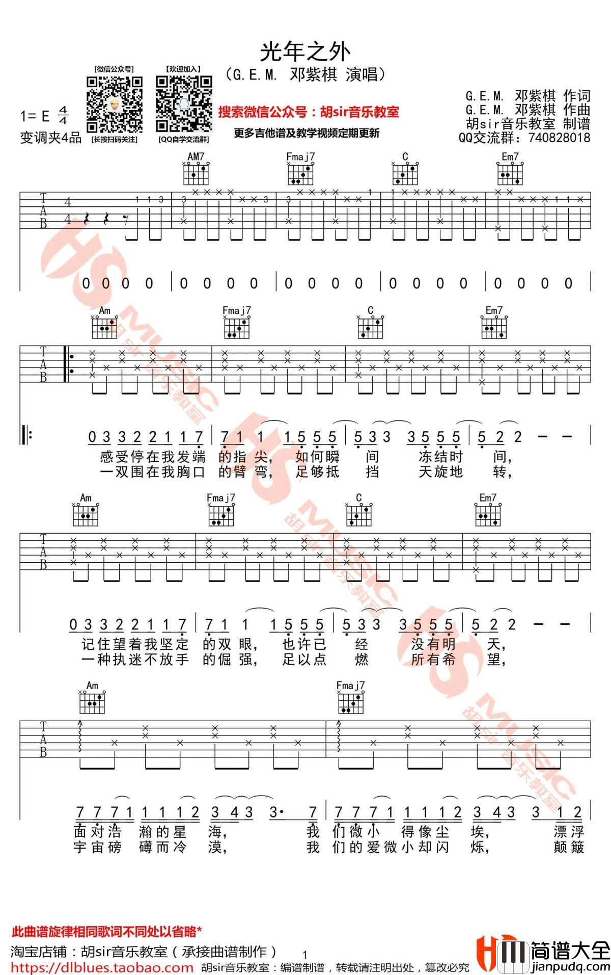 光年之外吉他谱_邓紫棋_六线谱_弹唱演示视频