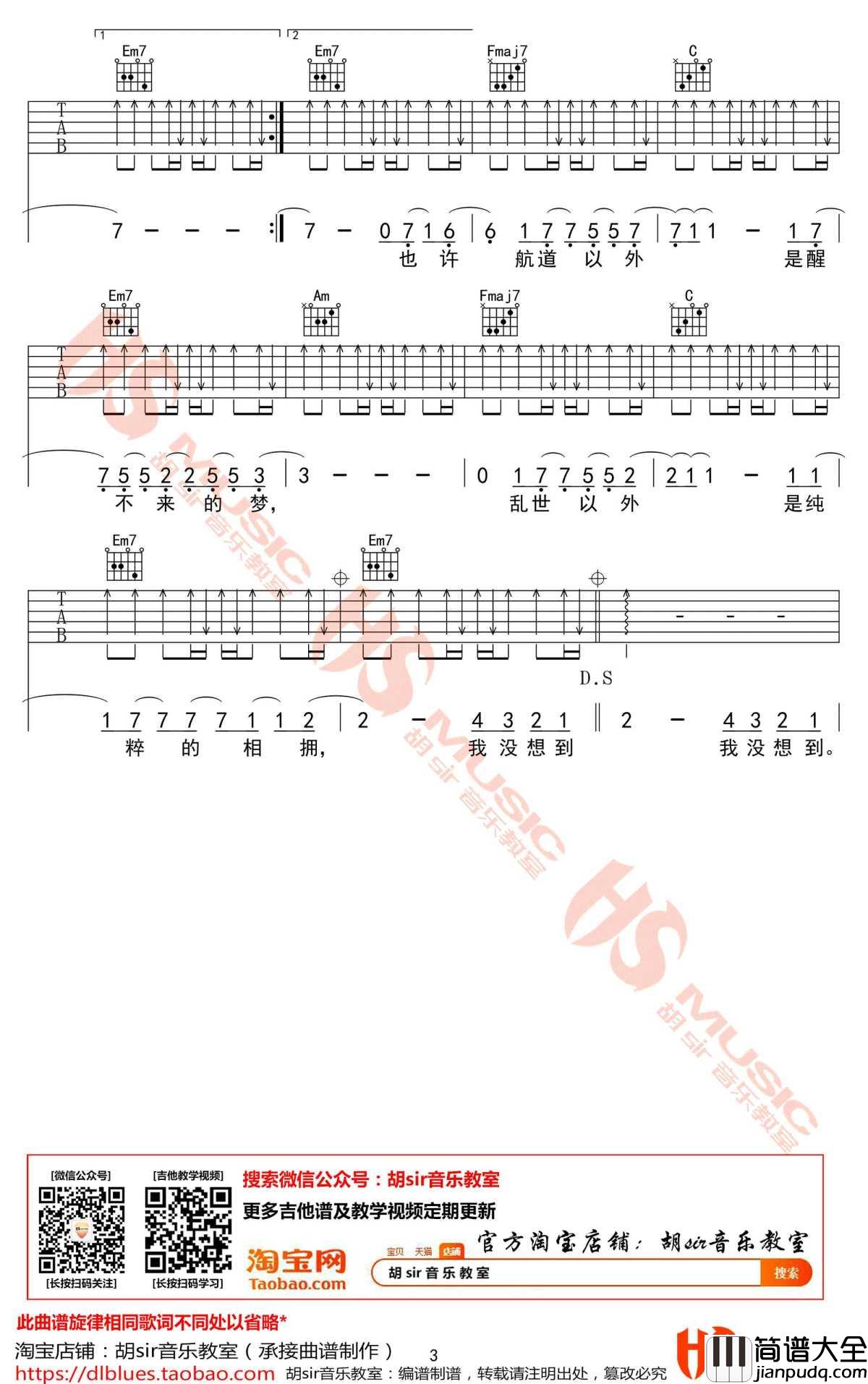 光年之外吉他谱_邓紫棋_六线谱_弹唱演示视频