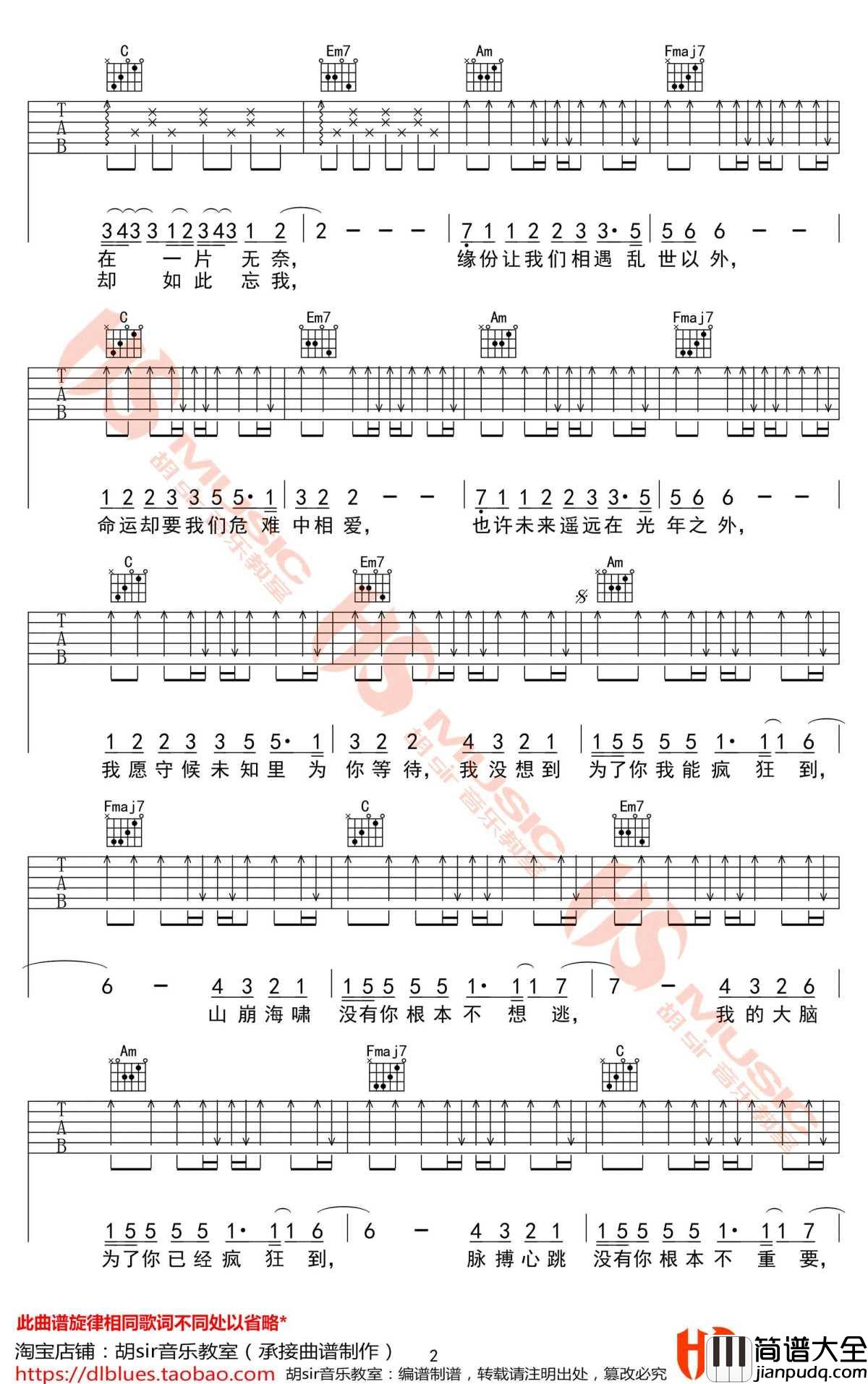 光年之外吉他谱_邓紫棋_六线谱_弹唱演示视频