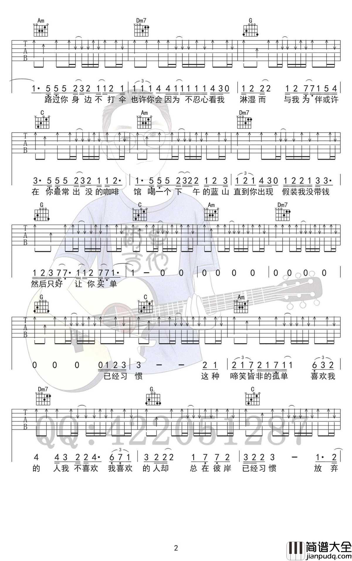 预谋邂逅吉他谱_C调弹唱谱_高清图片谱_阿肆