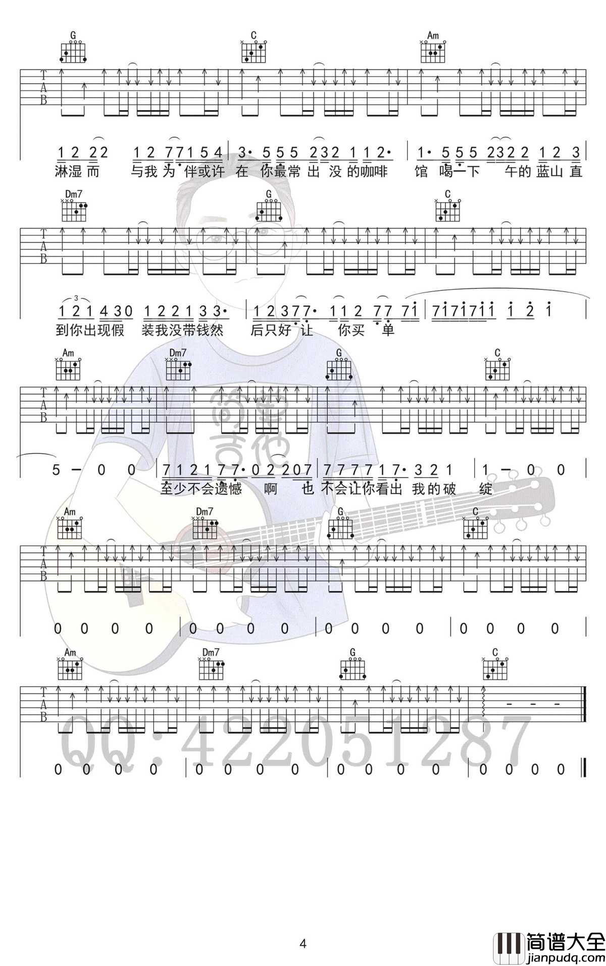 预谋邂逅吉他谱_C调弹唱谱_高清图片谱_阿肆