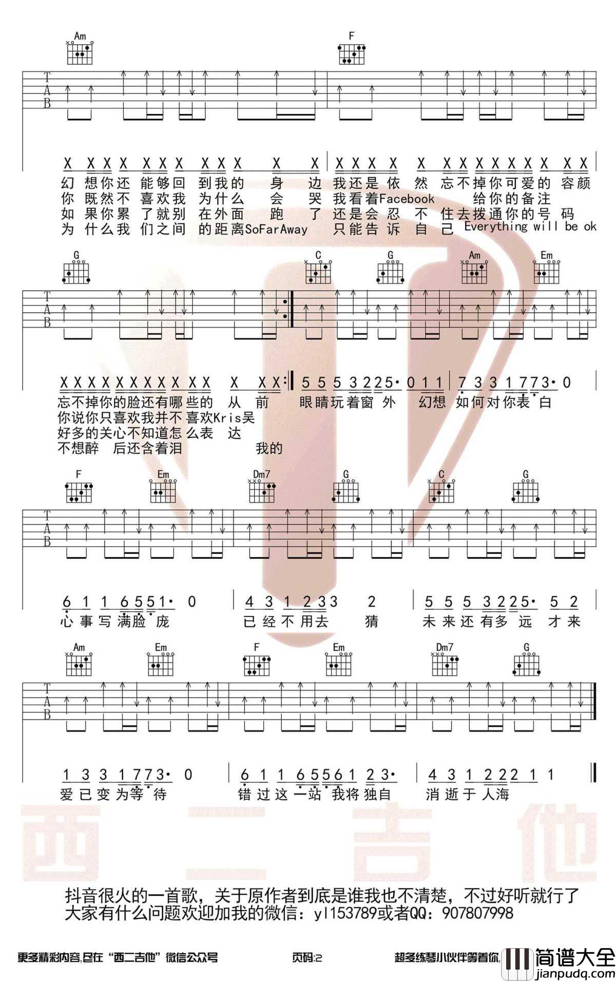 地铁等待吉他谱_C调_萝卜哥哥_带前奏弹唱谱