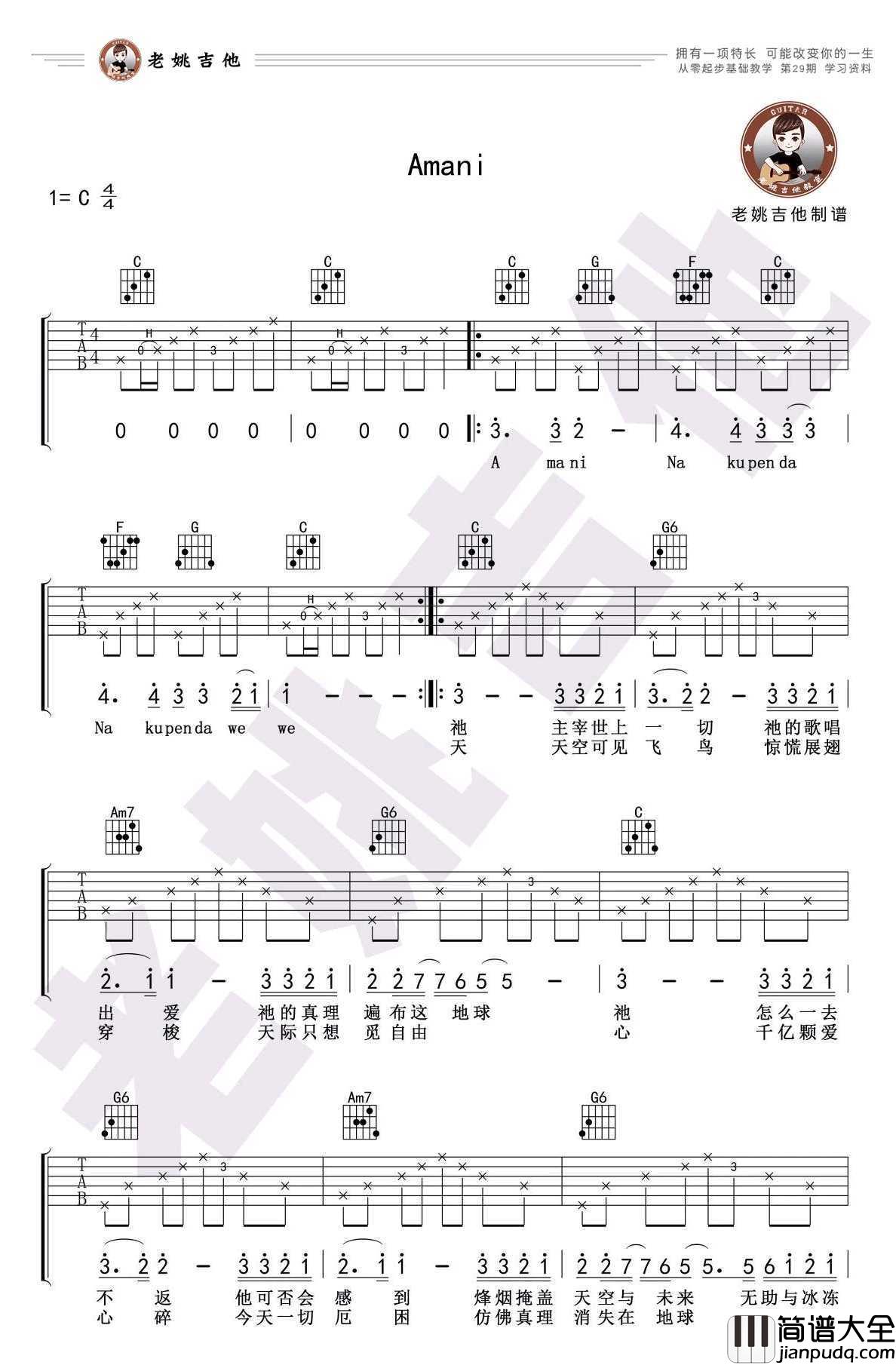 Amani吉他谱_C调弹唱谱_Beyond_吉他教学视频