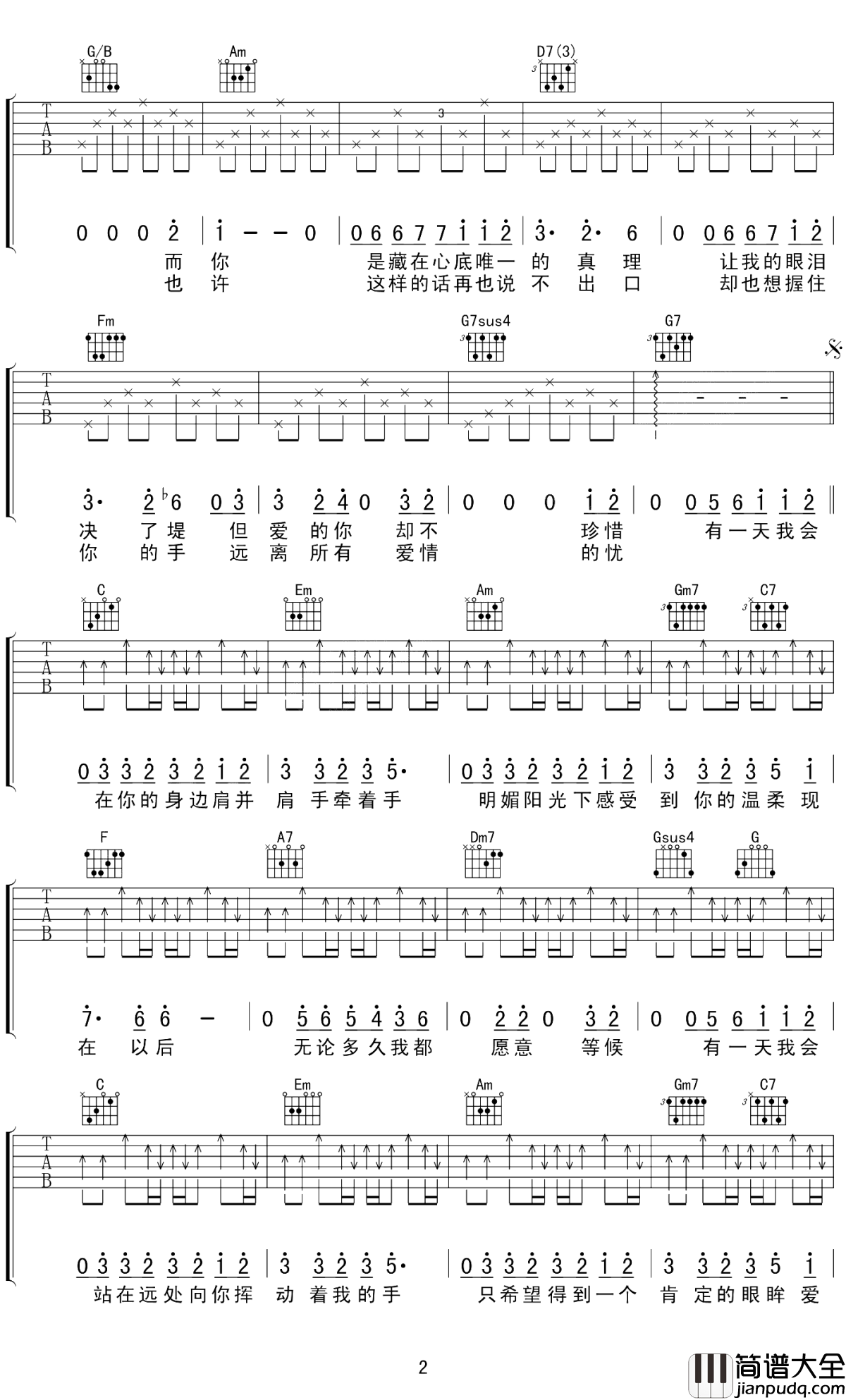 长腿叔叔吉他谱_袁娅维_电视剧老师晚上好主题曲