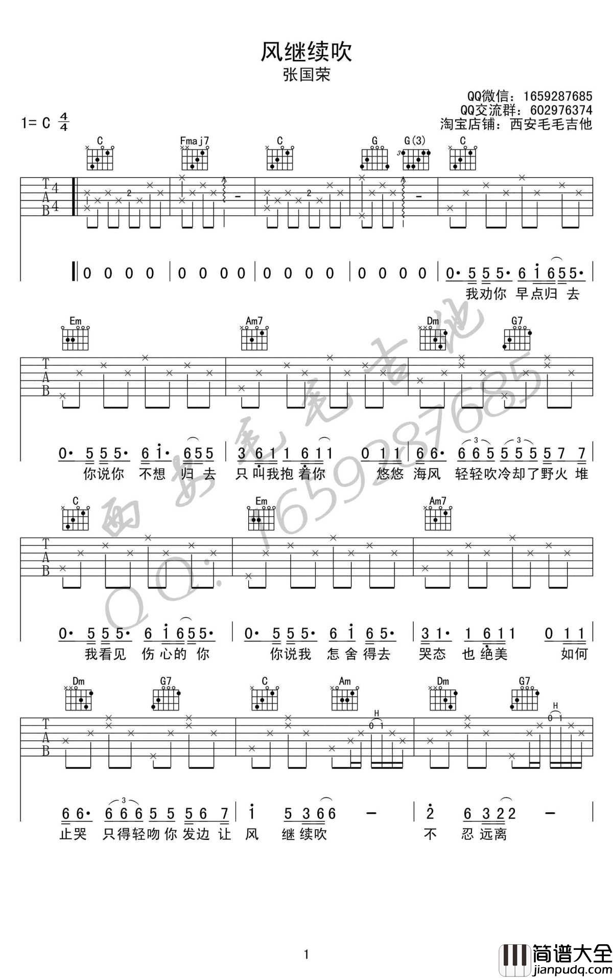 风继续吹吉他谱_C调弹唱谱_张国荣