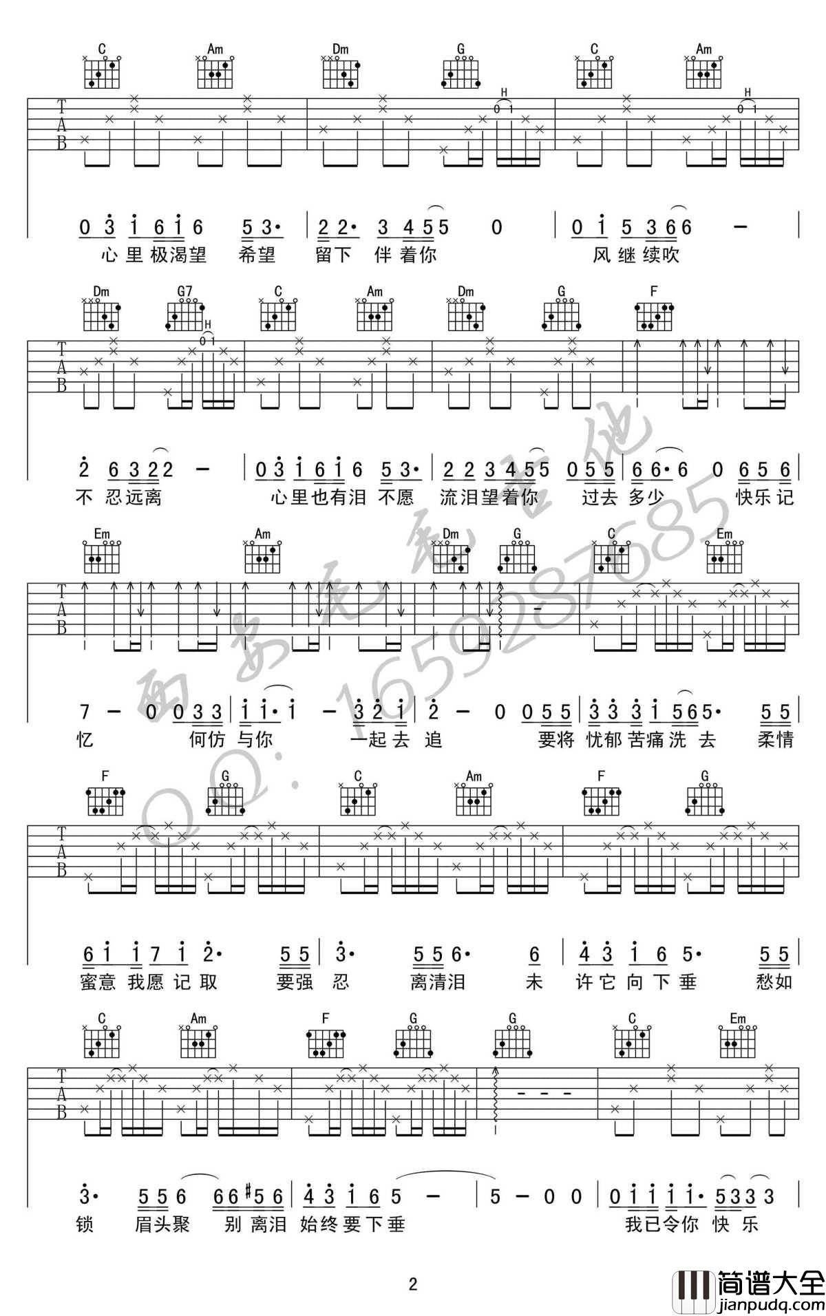 风继续吹吉他谱_C调弹唱谱_张国荣