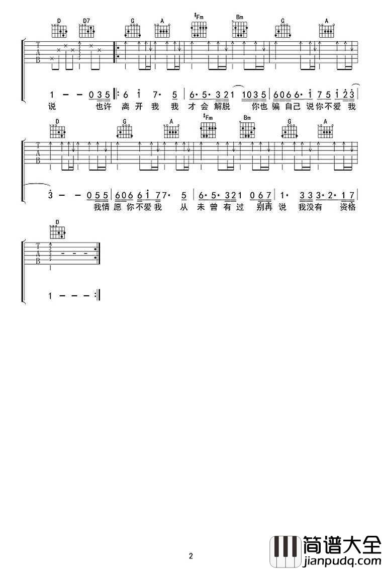 情愿你不爱我吉他谱_时间胶囊乐队_弹唱六线谱