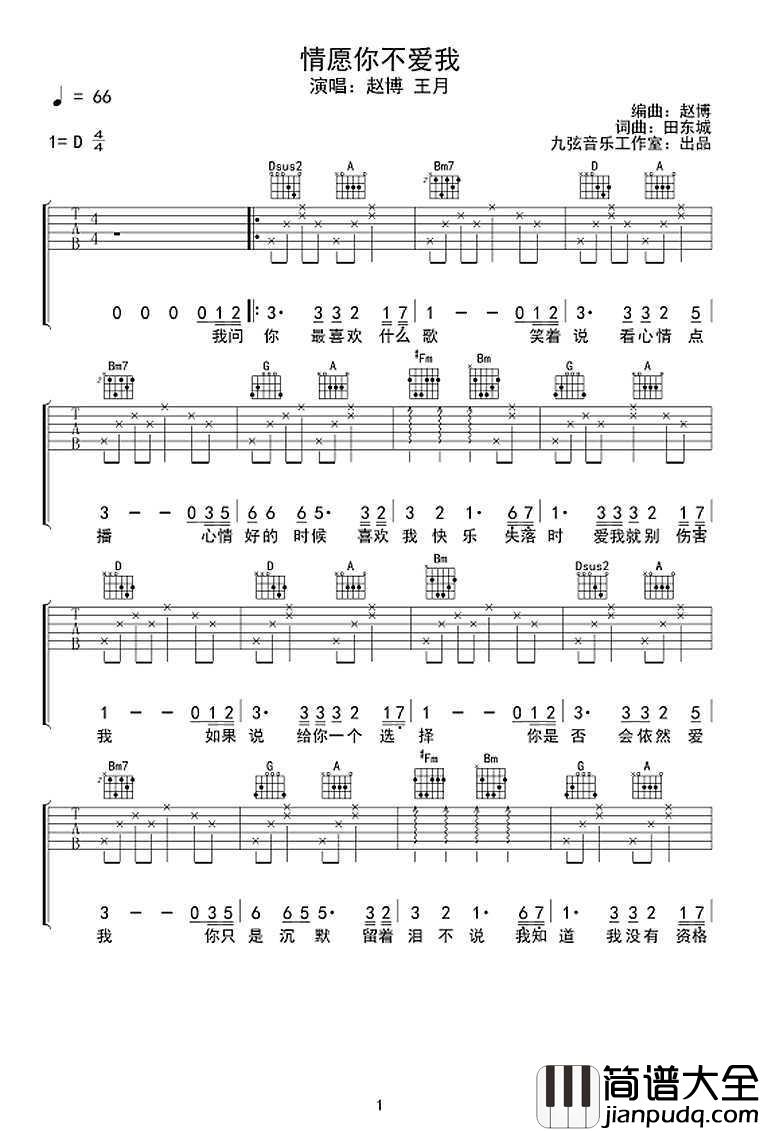 情愿你不爱我吉他谱_时间胶囊乐队_弹唱六线谱