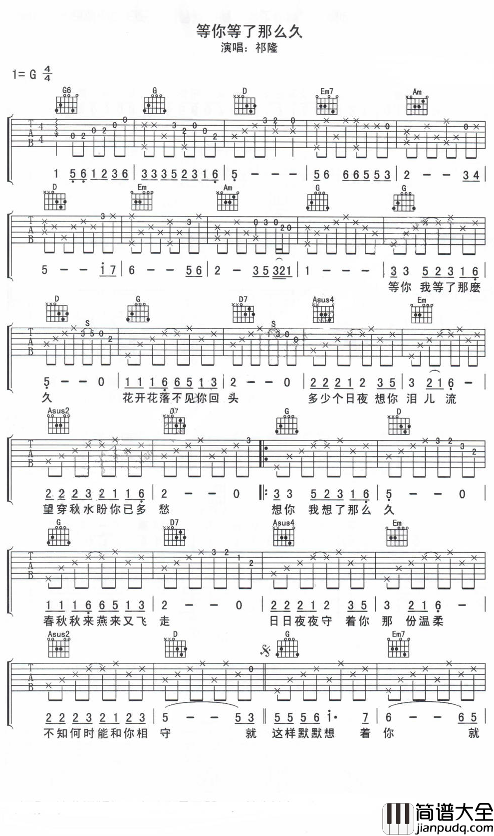 等你等了那么久吉他谱_祁隆_听一次醉一次,送给我最爱的人