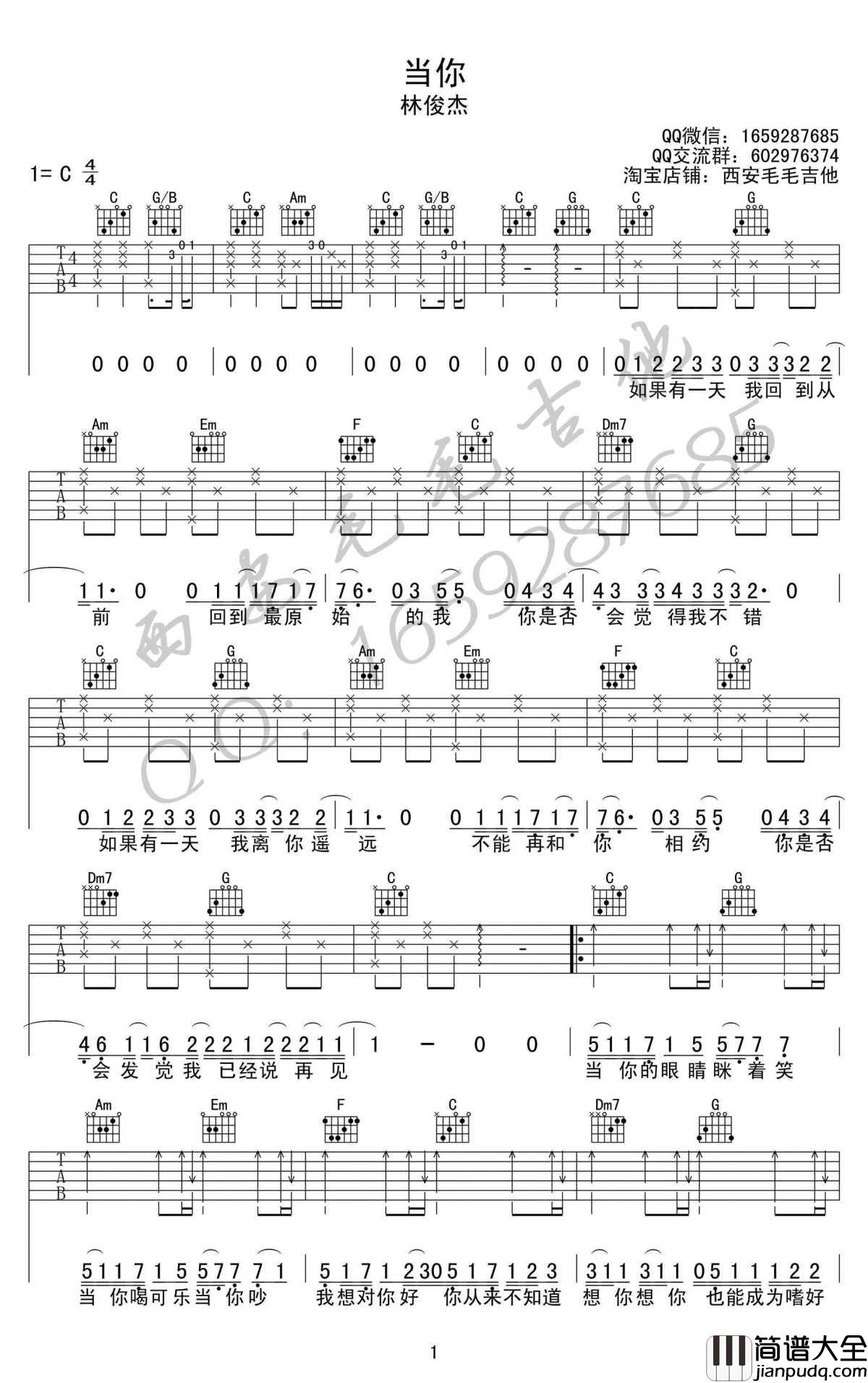 当你吉他谱_C调弹唱谱_林俊杰