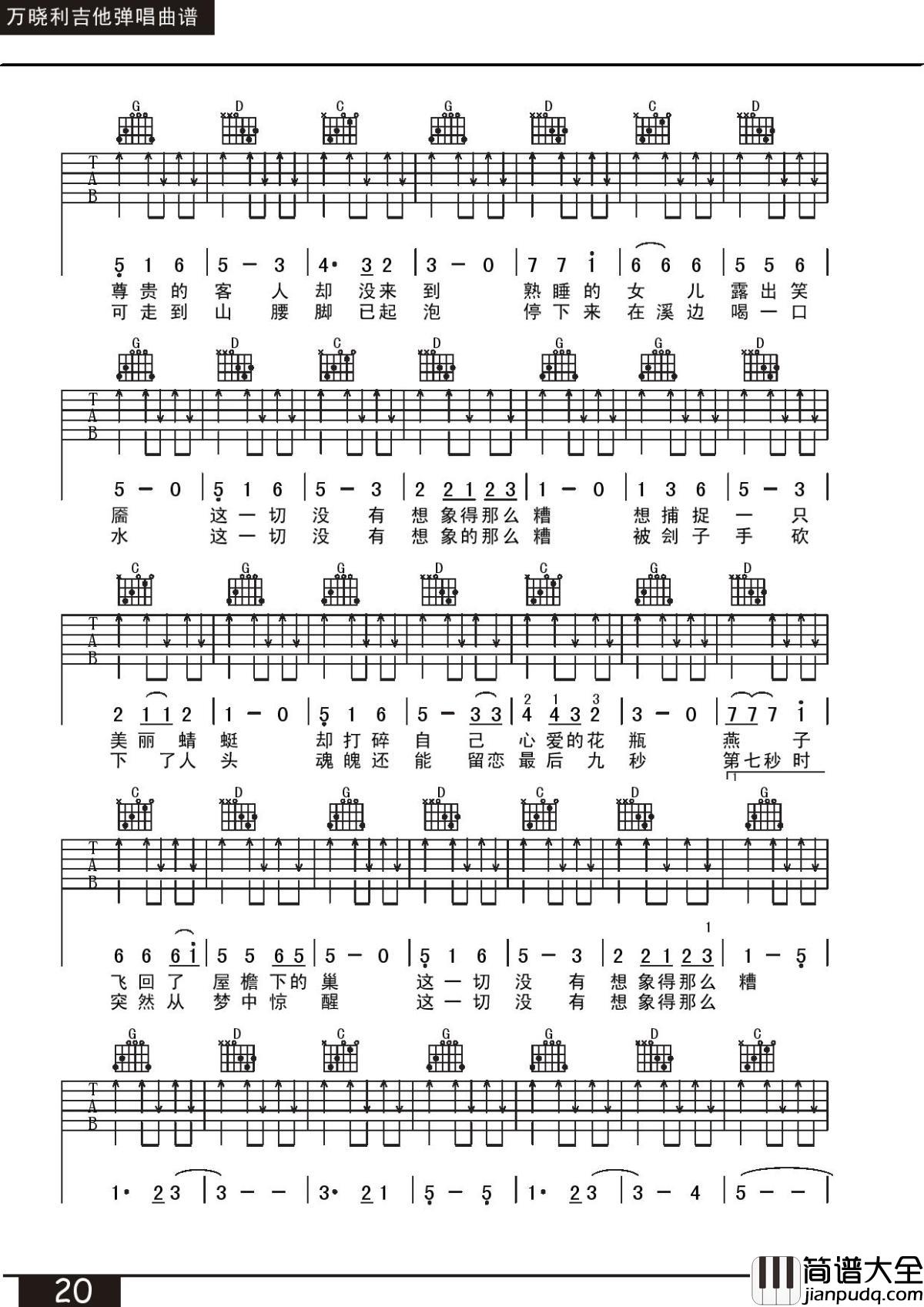 这一切没有想像的那么糟吉他谱_万晓利_所有的一切都有好的最好的结束