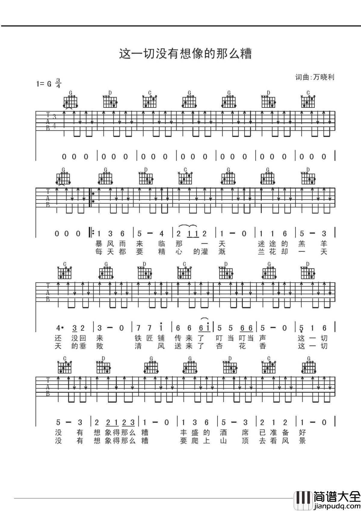 这一切没有想像的那么糟吉他谱_万晓利_所有的一切都有好的最好的结束