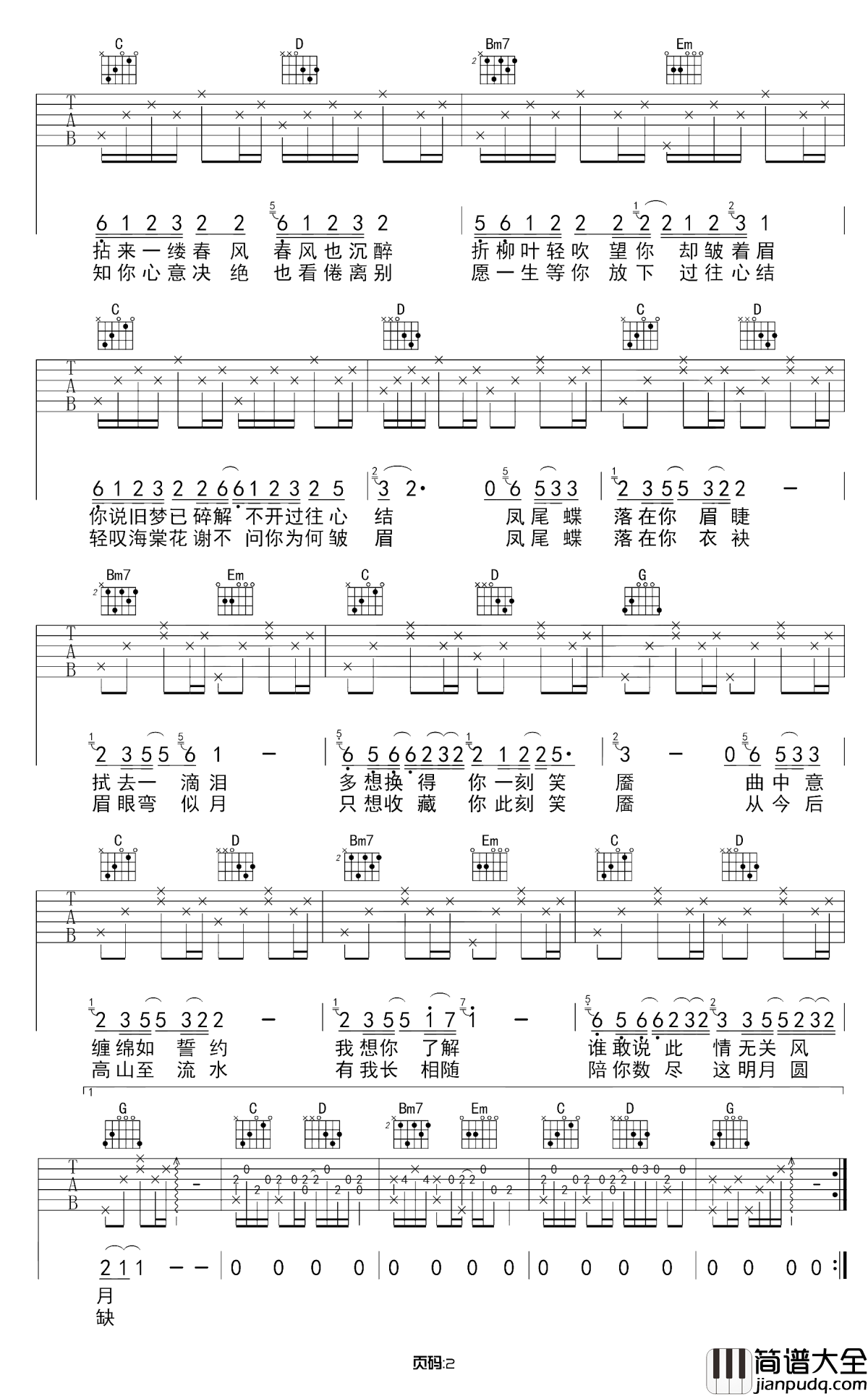 落吉他谱_艾辰_牵起数个芳菲的美丽与哀愁