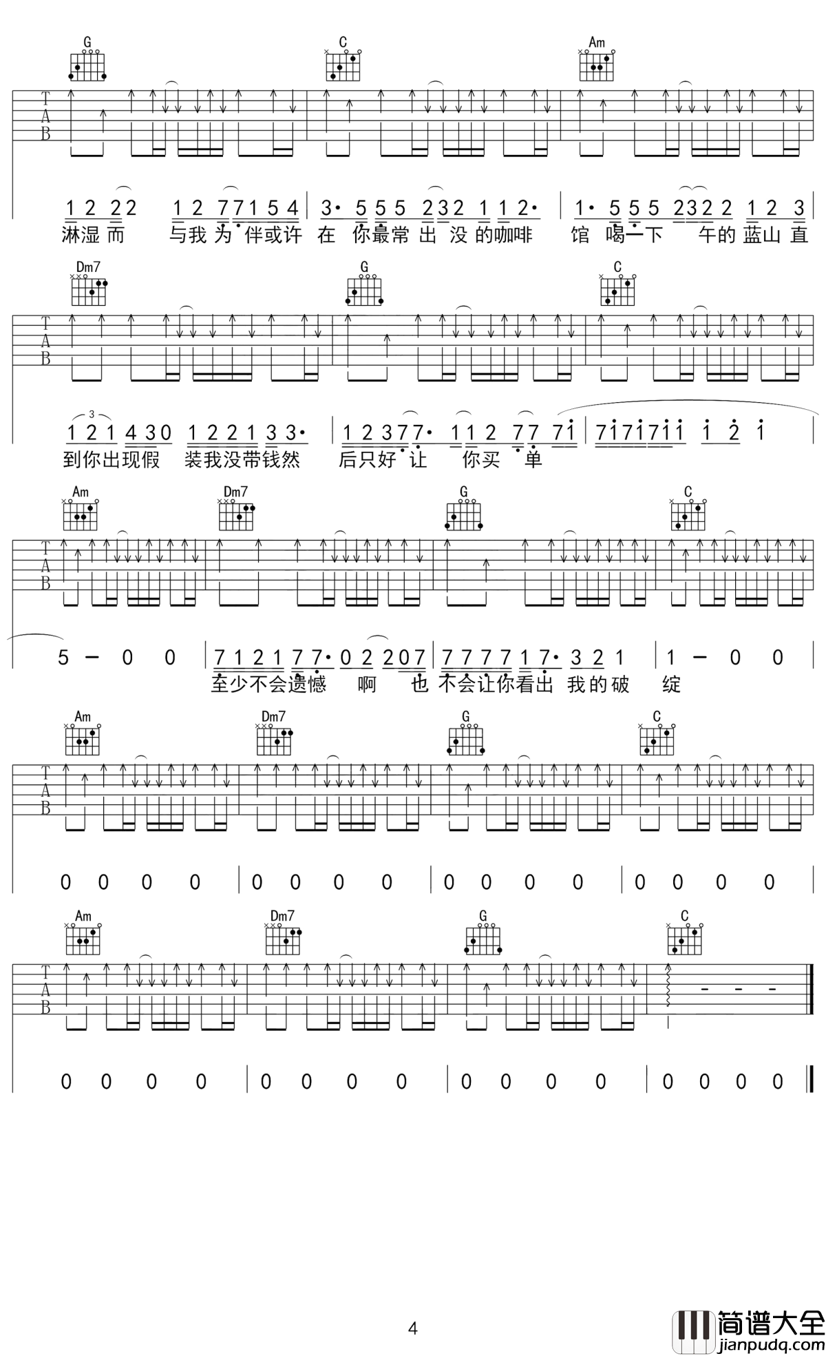 预谋邂逅吉他谱_阿肆_怎样才是最最恰到好处的安排