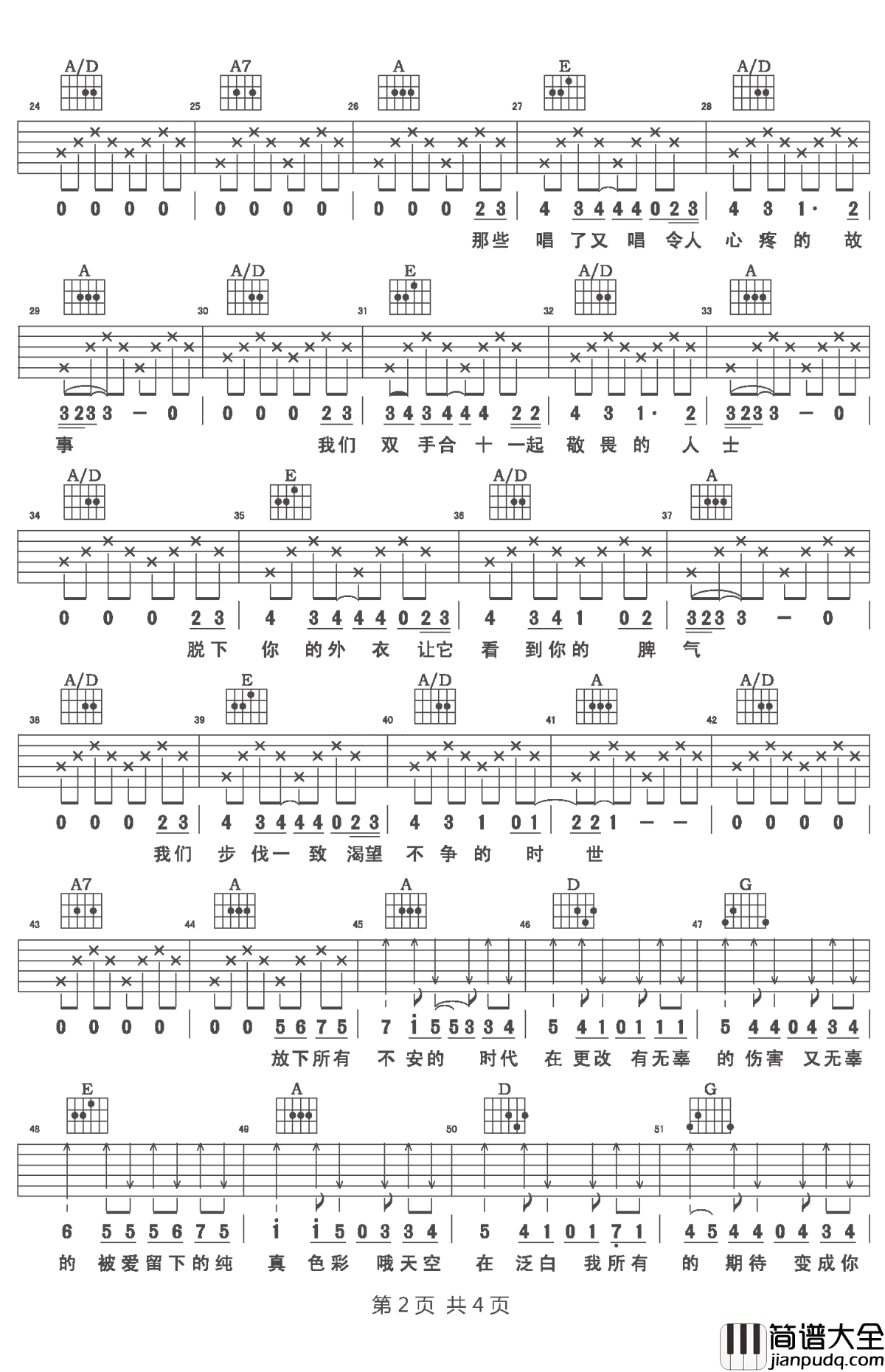 不争的时世吉他谱_Jam_世上的事情我们无法料到,也无法改变