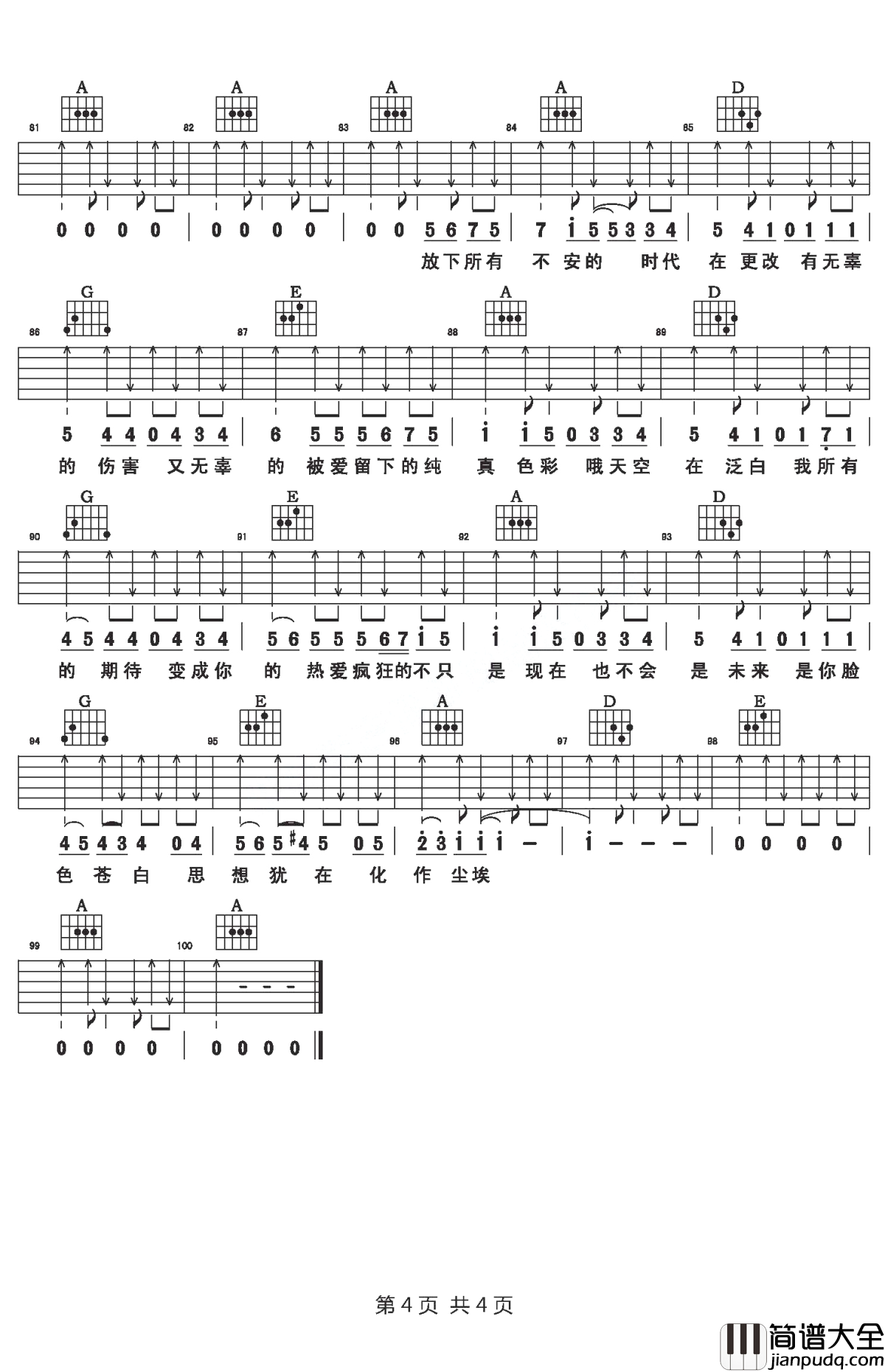 不争的时世吉他谱_Jam_世上的事情我们无法料到,也无法改变