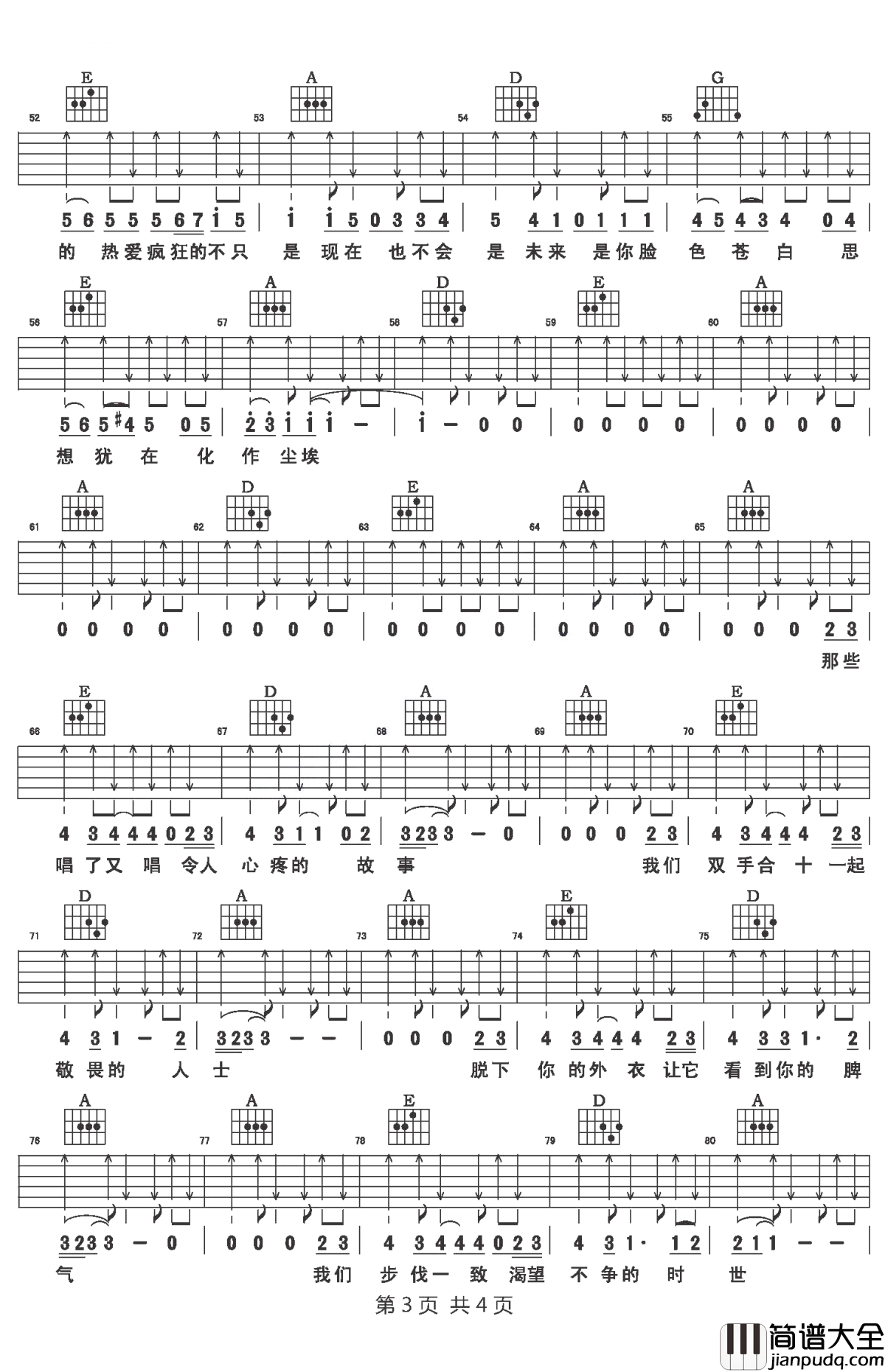 不争的时世吉他谱_Jam_世上的事情我们无法料到,也无法改变