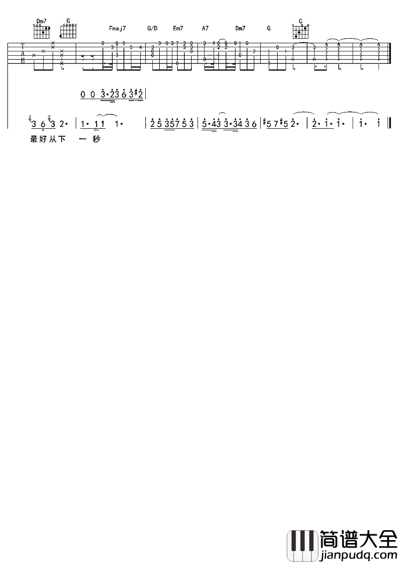 下一秒吉他谱_张碧晨_听后使你不由自主嘴角上扬，微微一笑