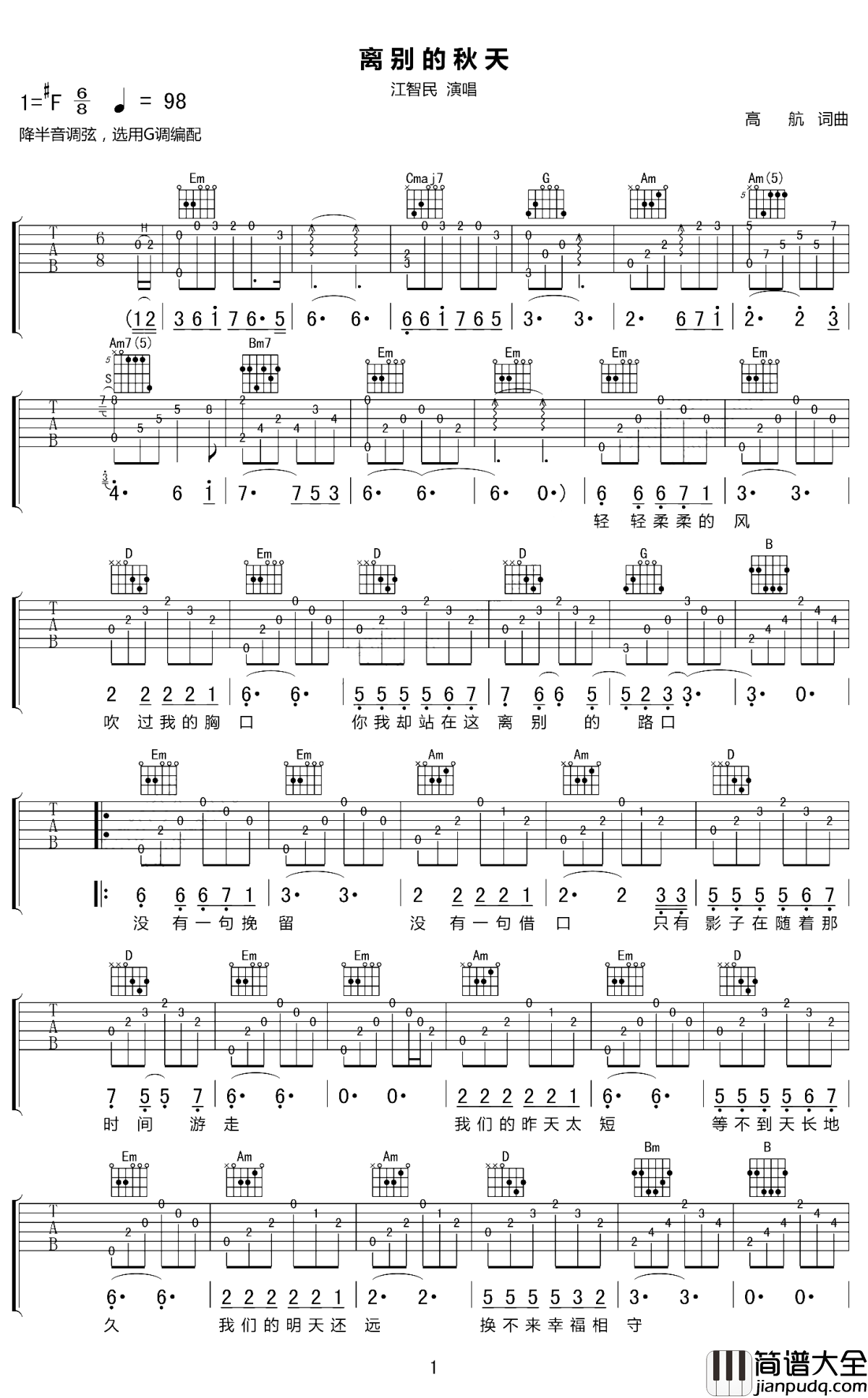 离别的秋天吉他谱_江智民_有经历的人的声音里才能有这种厚重感