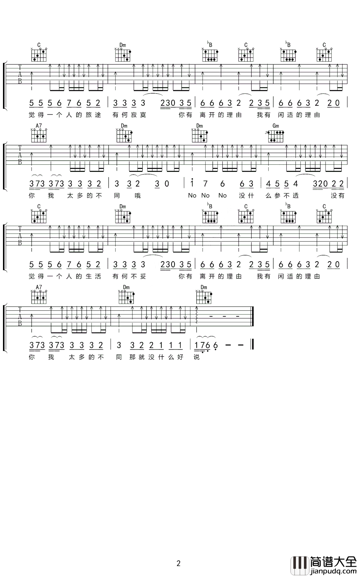 单人旅途吉他谱_许嵩_来上一段不长不短的单人旅途也未尝不可