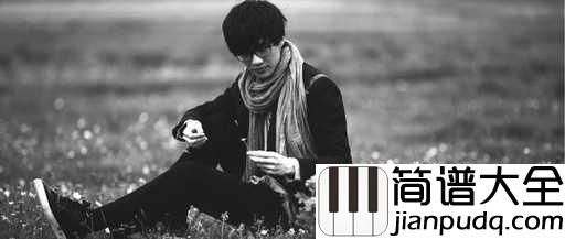 单人旅途吉他谱_许嵩_来上一段不长不短的单人旅途也未尝不可