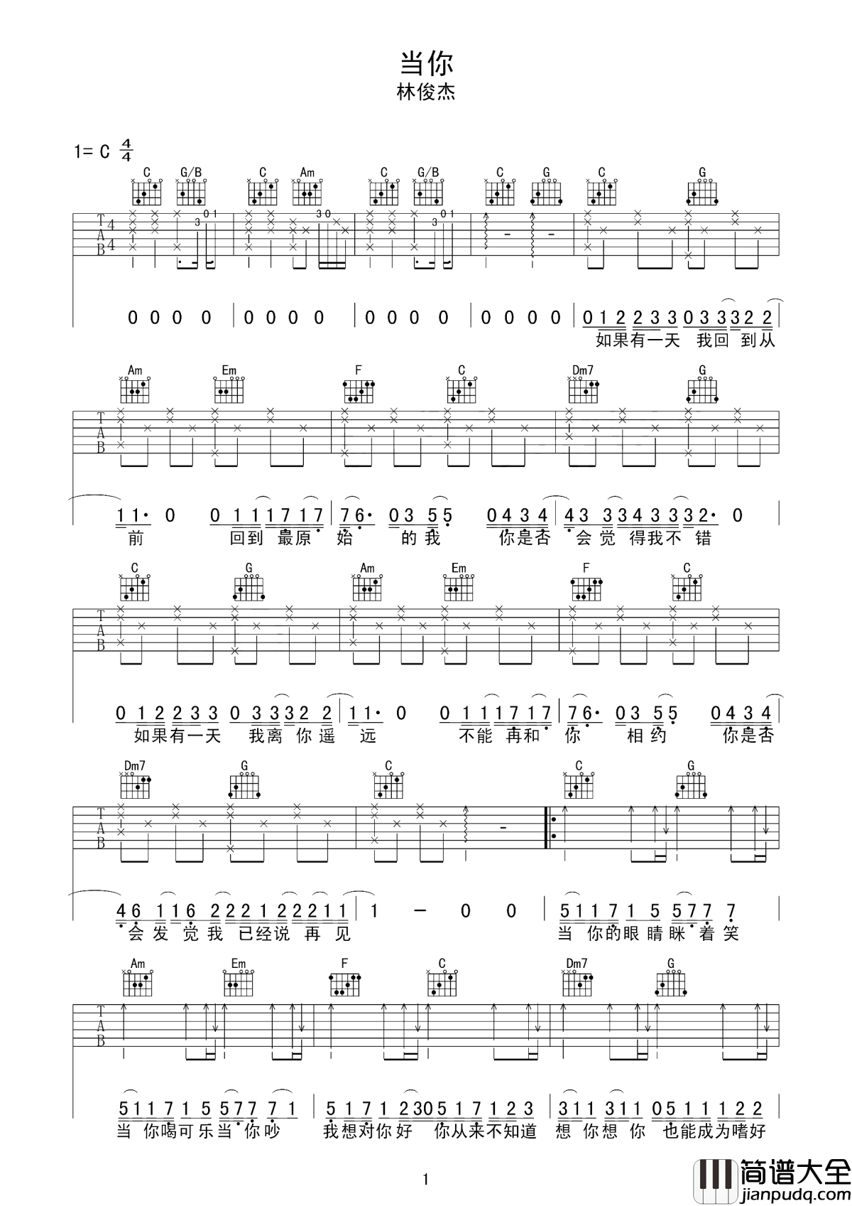 当你吉他谱_林俊杰_愿我们都能在最好的年纪,收获最好的爱情