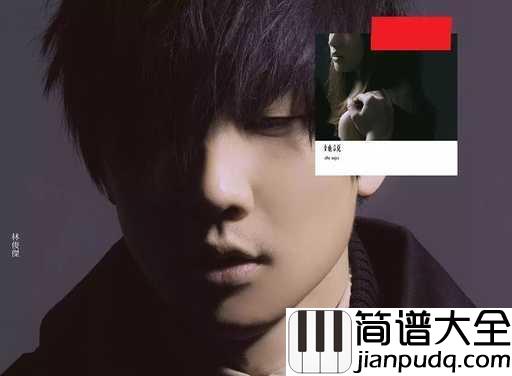 当你吉他谱_林俊杰_愿我们都能在最好的年纪,收获最好的爱情