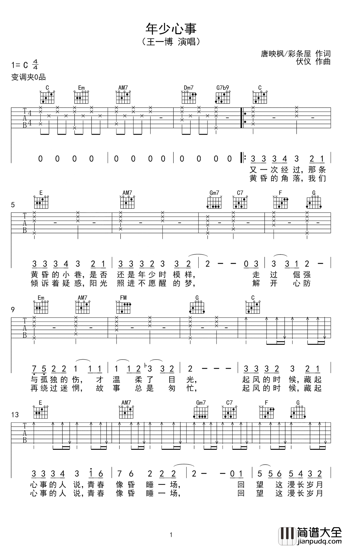 年少心事吉他谱_王一博_每个人都会有自己的少年心事