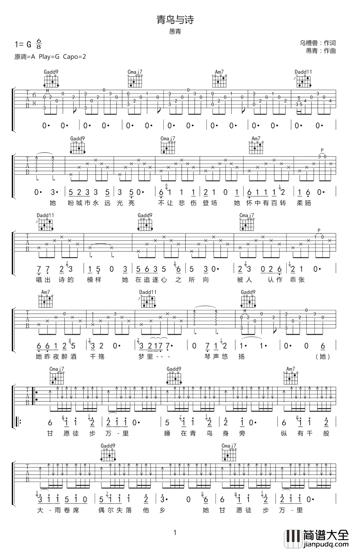 青鸟与诗吉他谱_愚青_他们心中有一片遥遥的远方,那里有一只青鸟,为了诗而歌唱