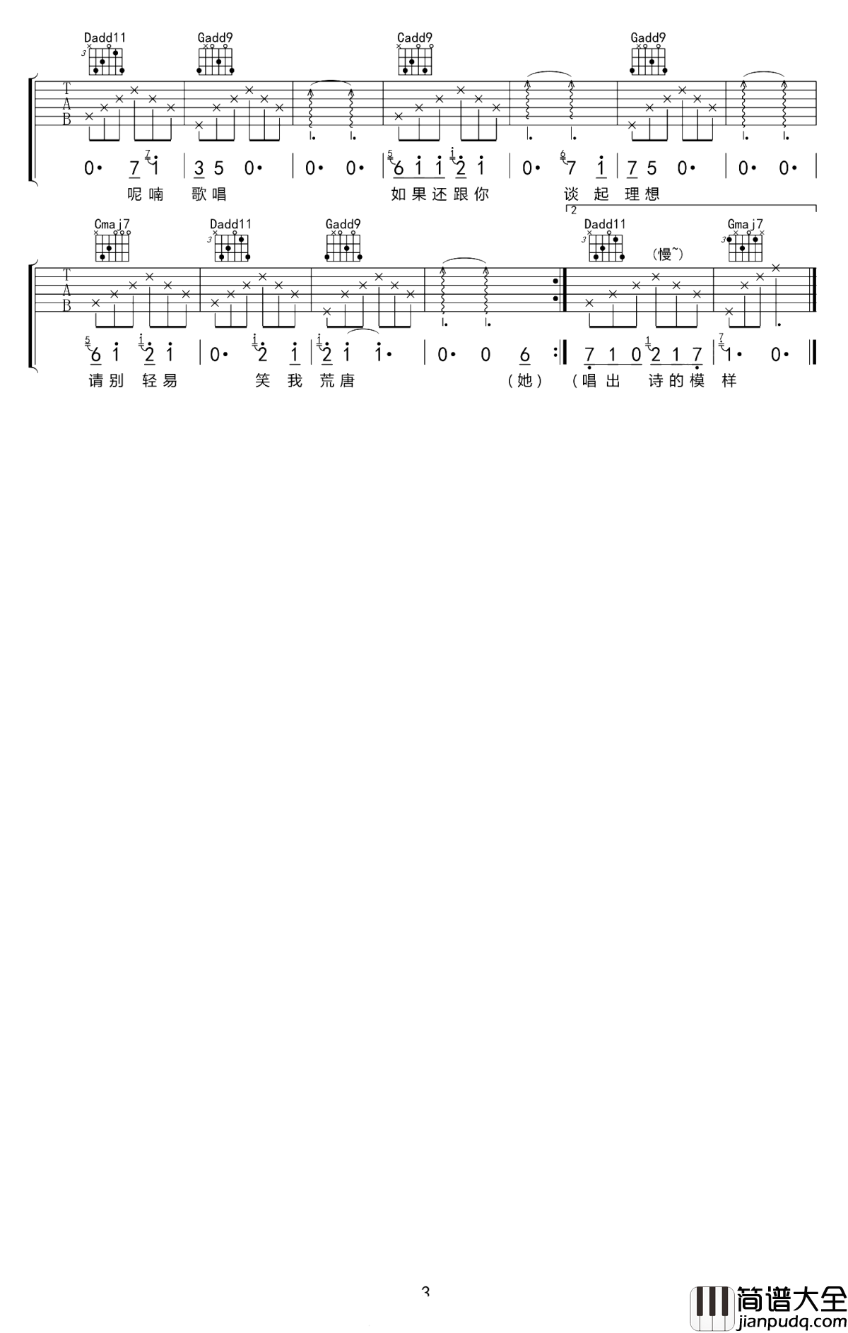 青鸟与诗吉他谱_愚青_他们心中有一片遥遥的远方,那里有一只青鸟,为了诗而歌唱